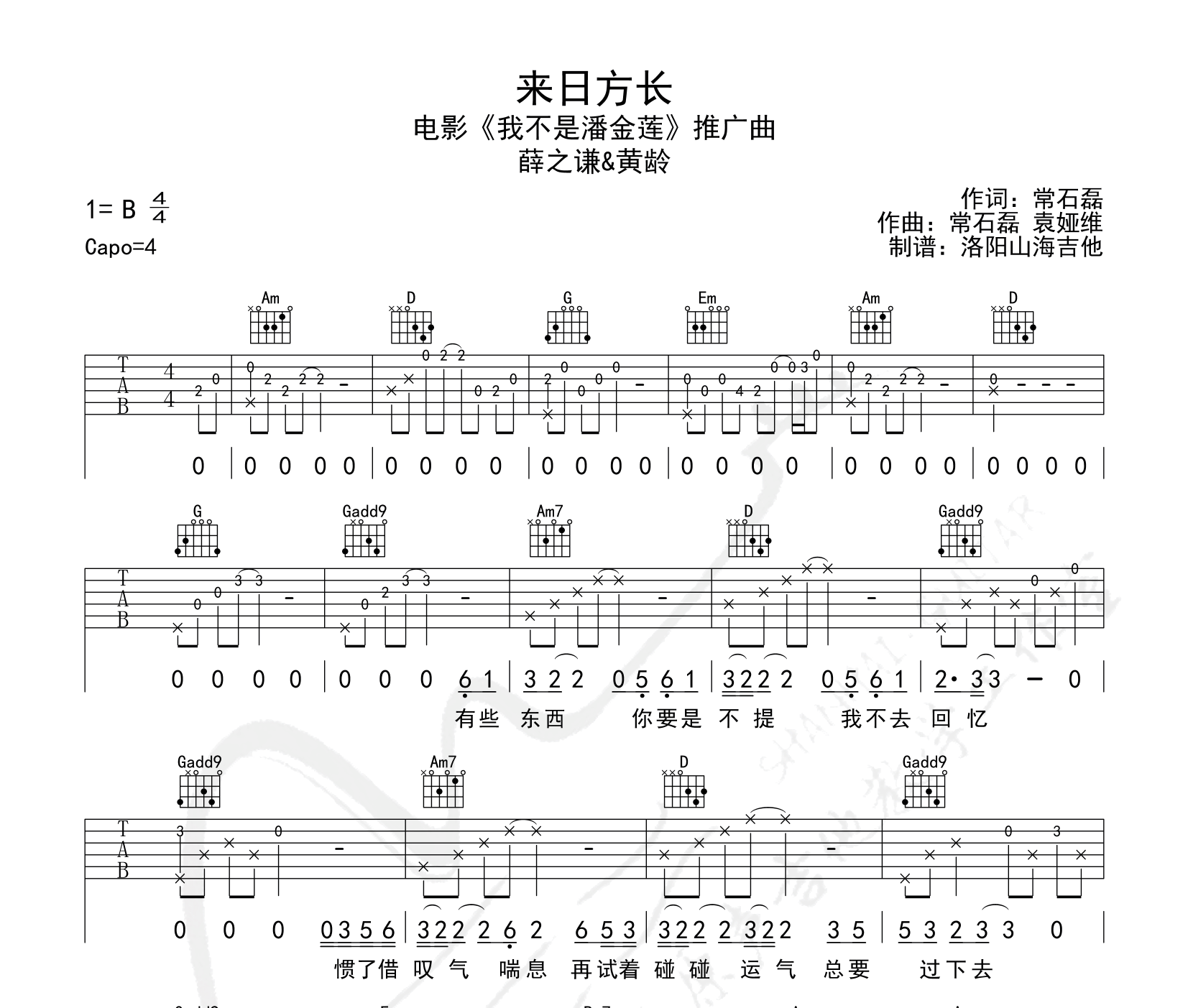 来日方长吉他谱预览图