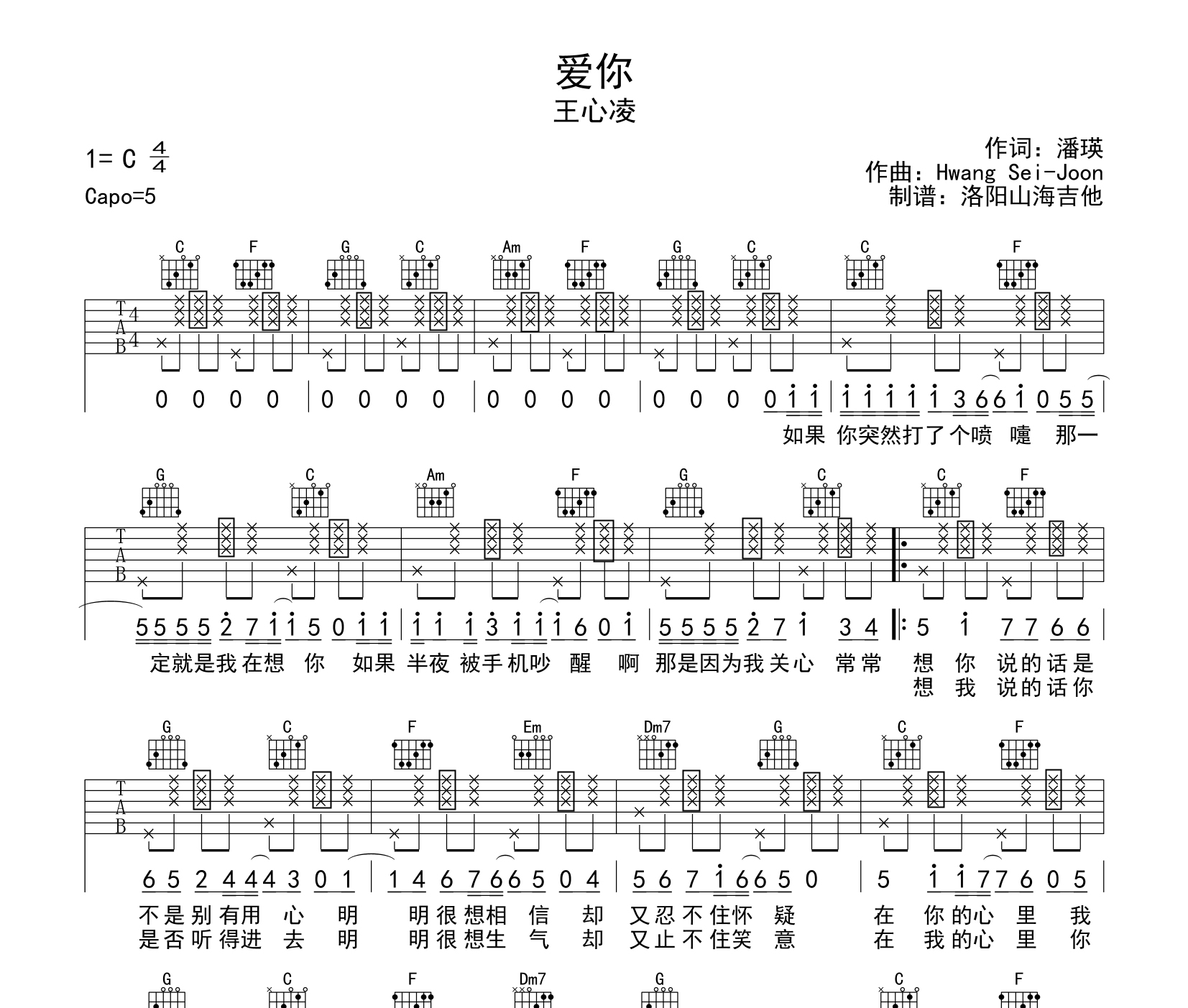 爱你吉他谱预览图