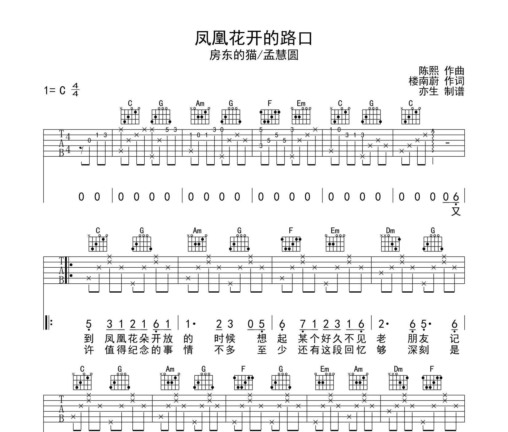 凤凰花开的路口吉他谱预览图