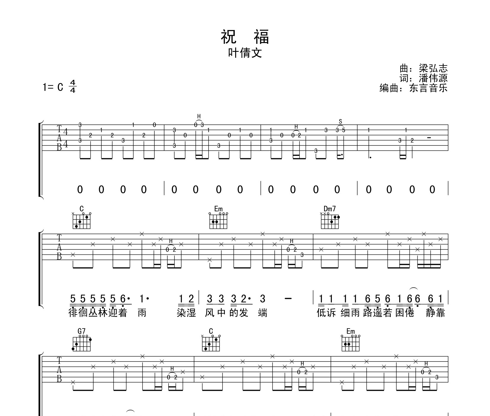 祝福吉他谱预览图