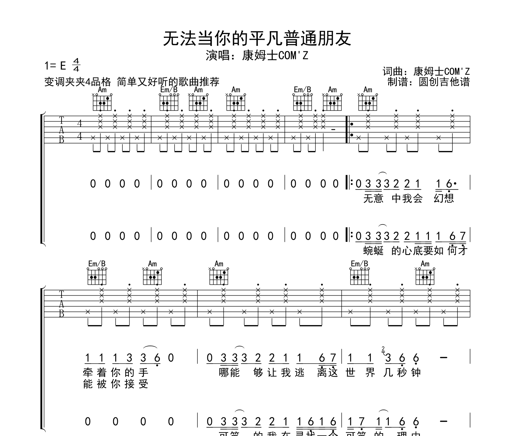 无法当你的平凡普通朋友吉他谱预览图