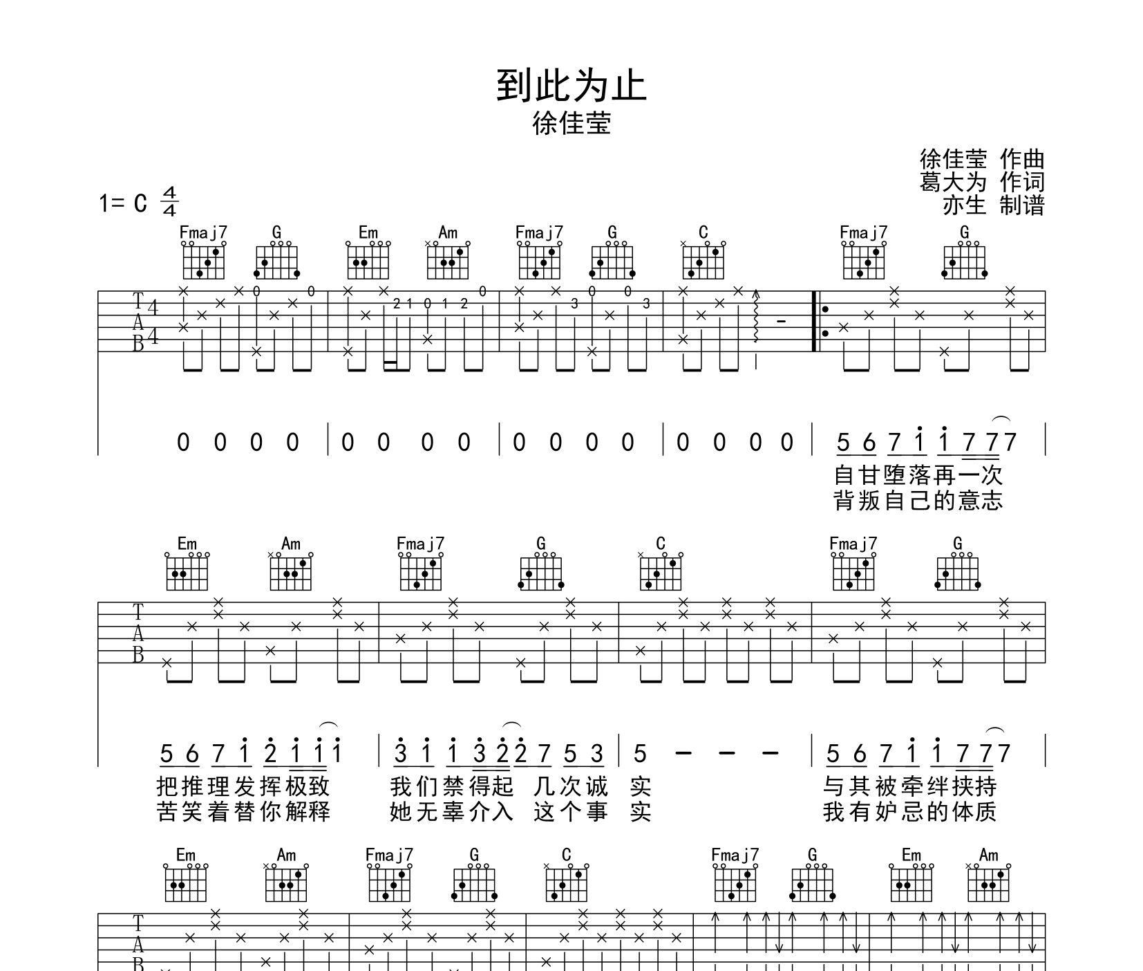 到此为止吉他谱预览图