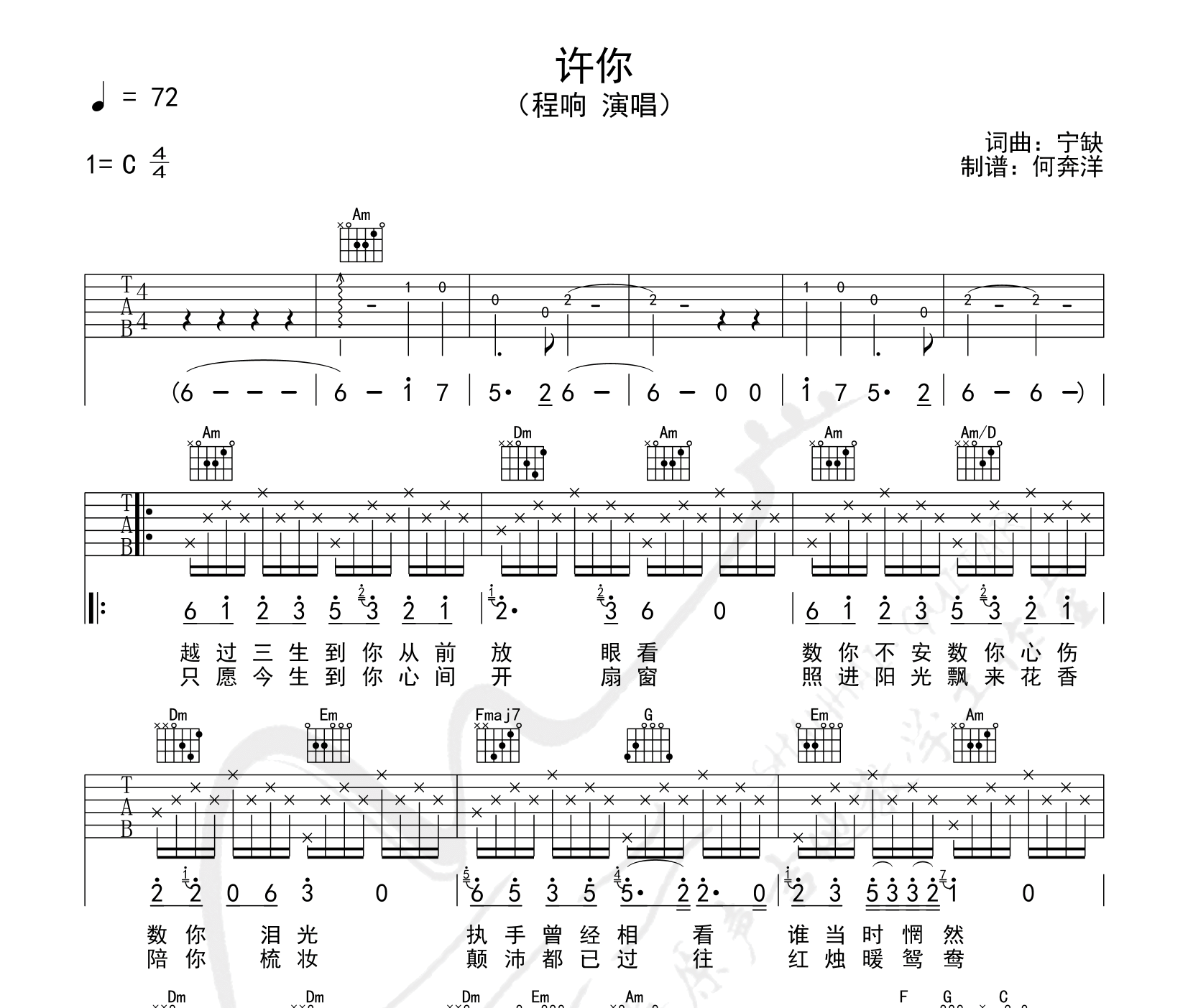 许你吉他谱预览图