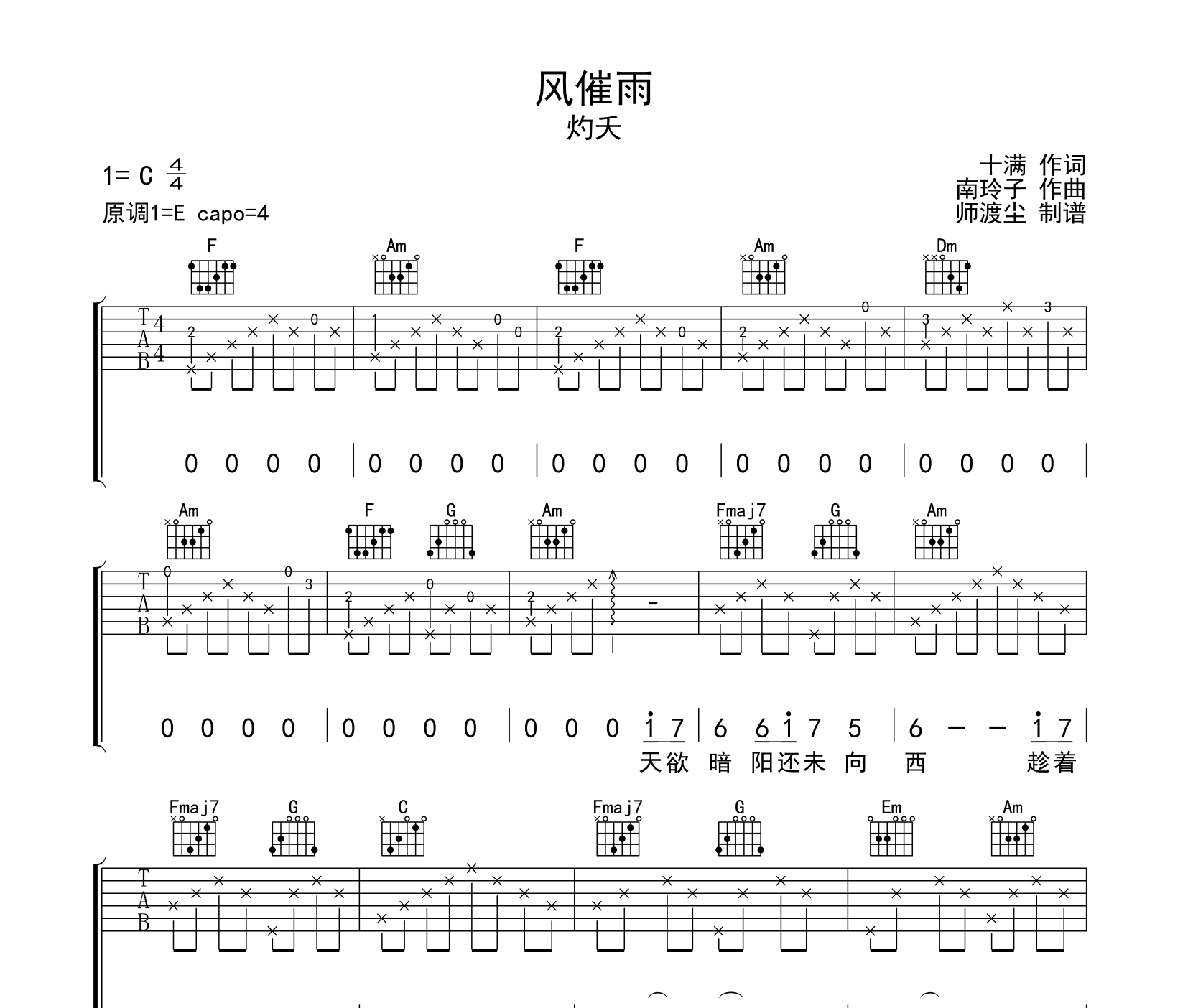 风催雨吉他谱预览图