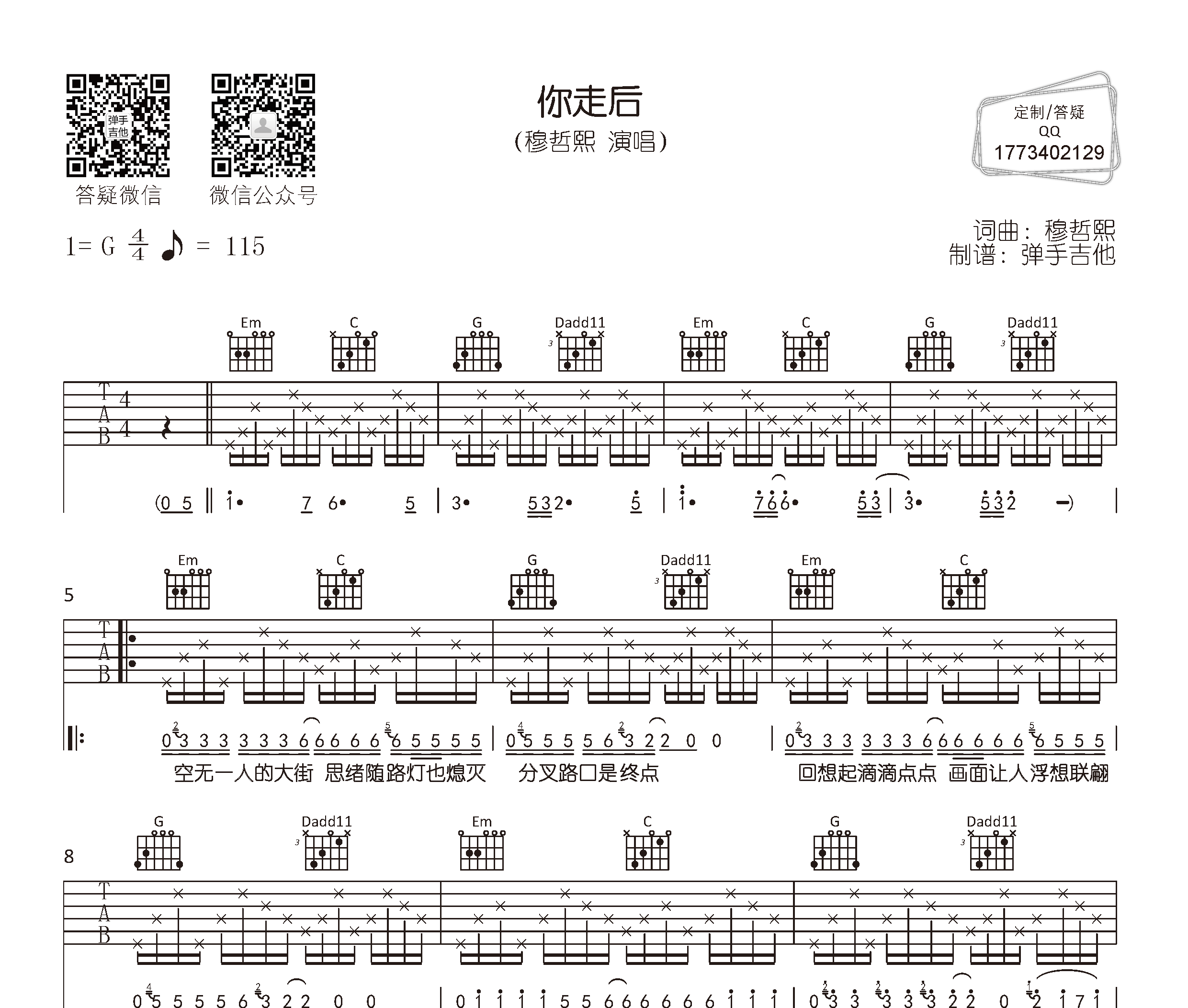 你走后吉他谱预览图