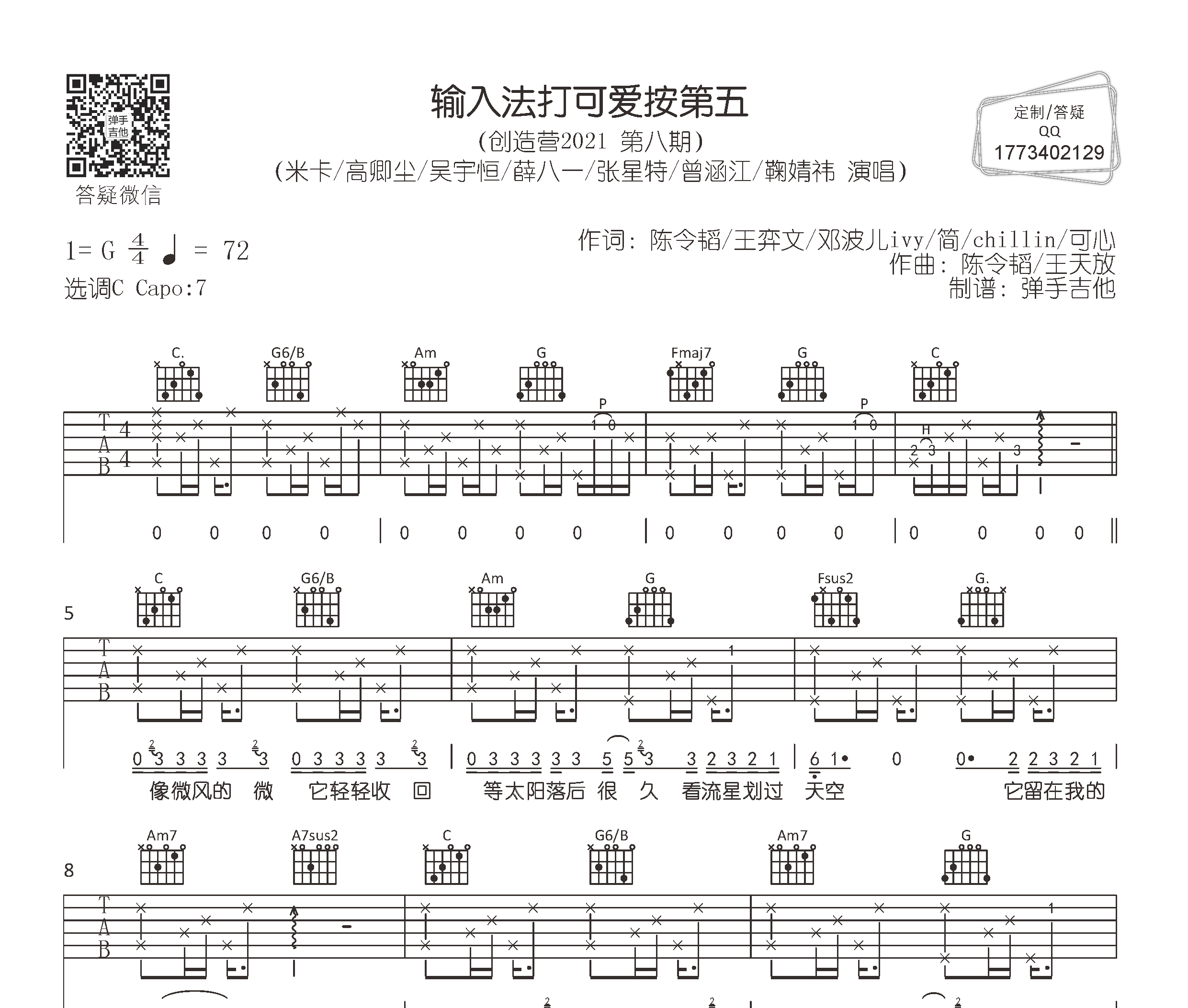 输入法打可爱按第五吉他谱预览图