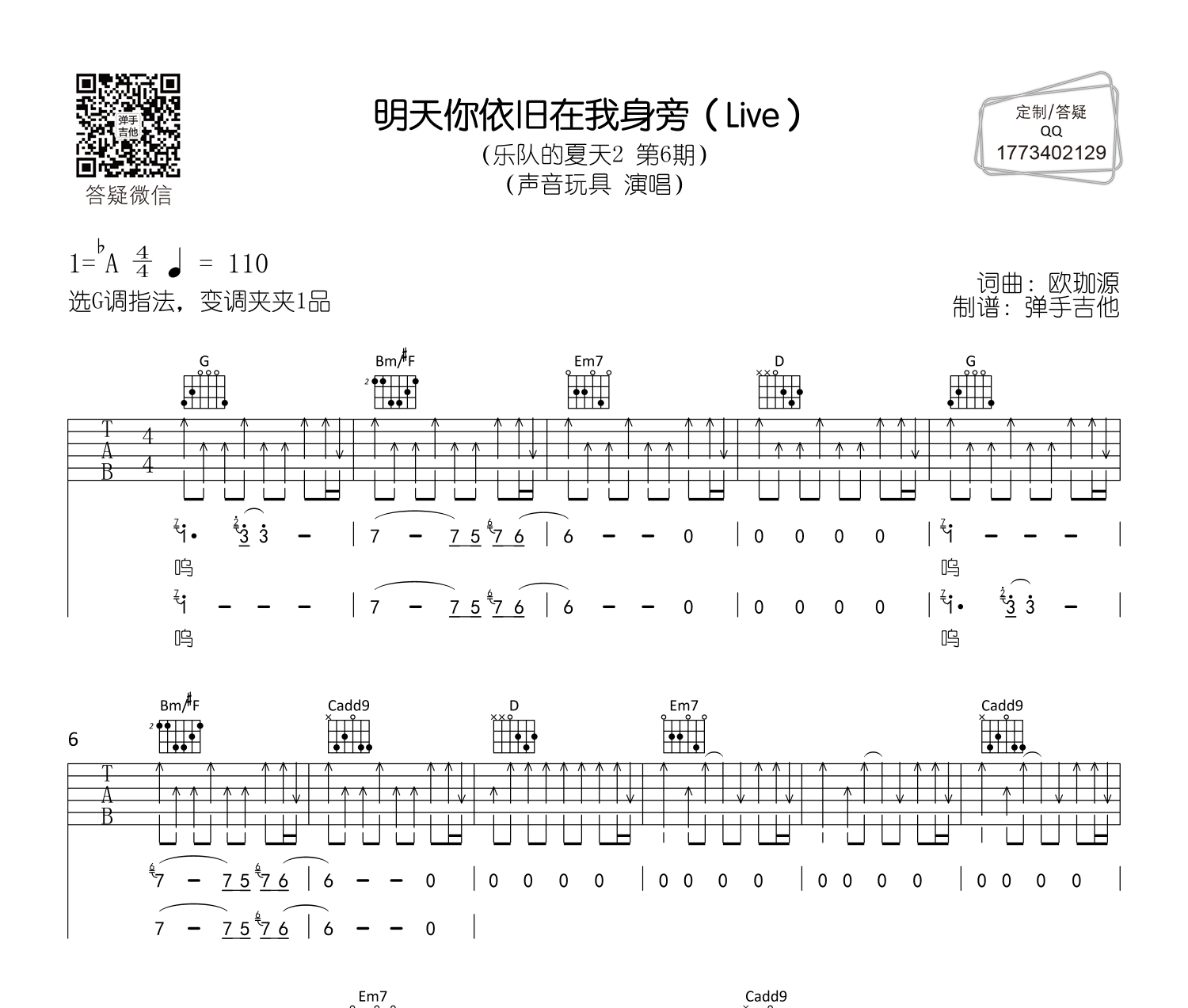 明天你依旧在我身旁吉他谱预览图