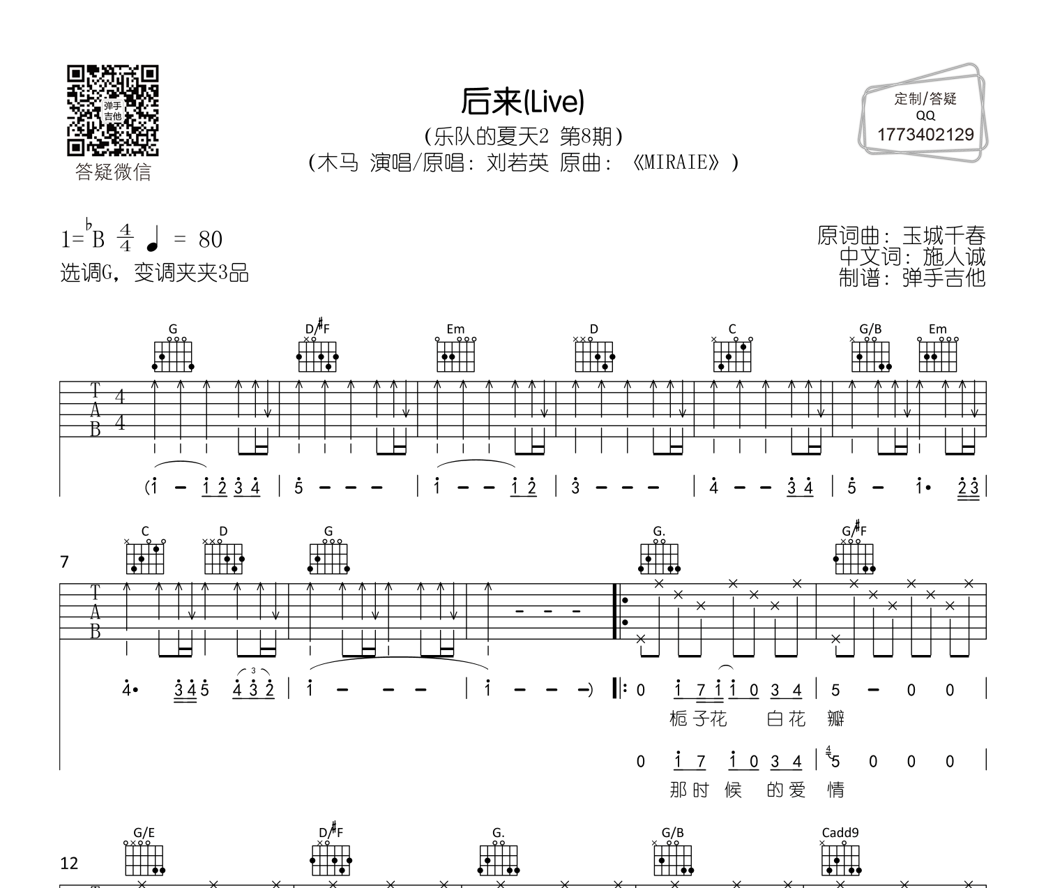 后来吉他谱预览图