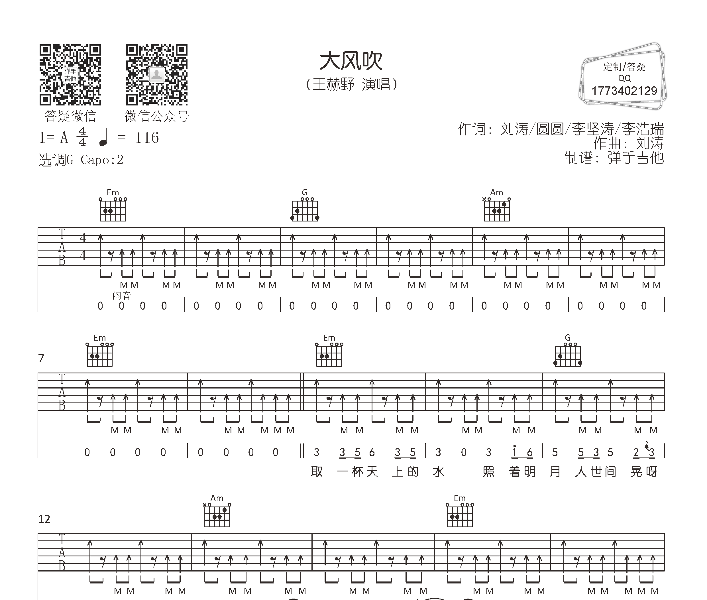 大风吹吉他谱预览图