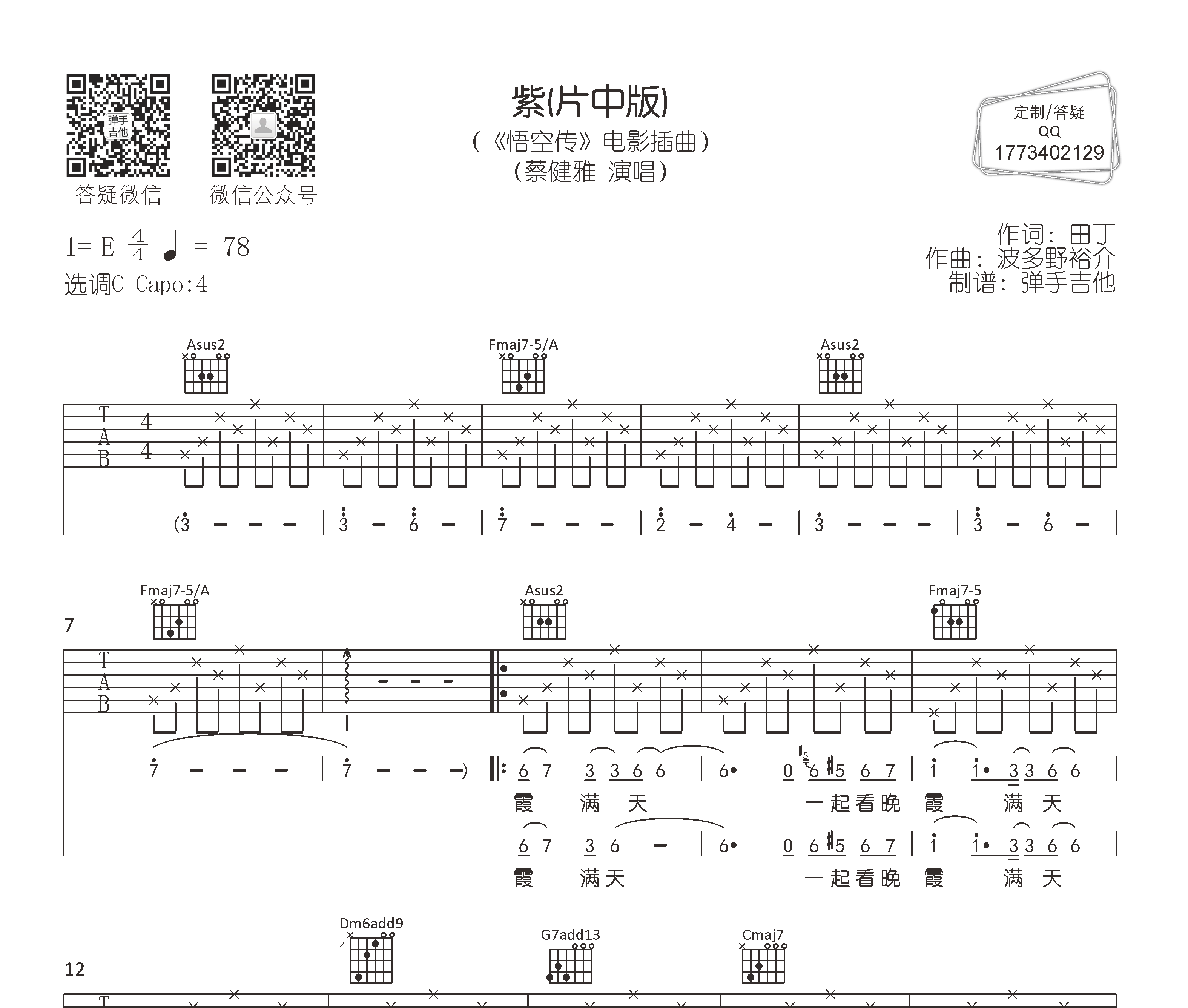 紫吉他谱预览图