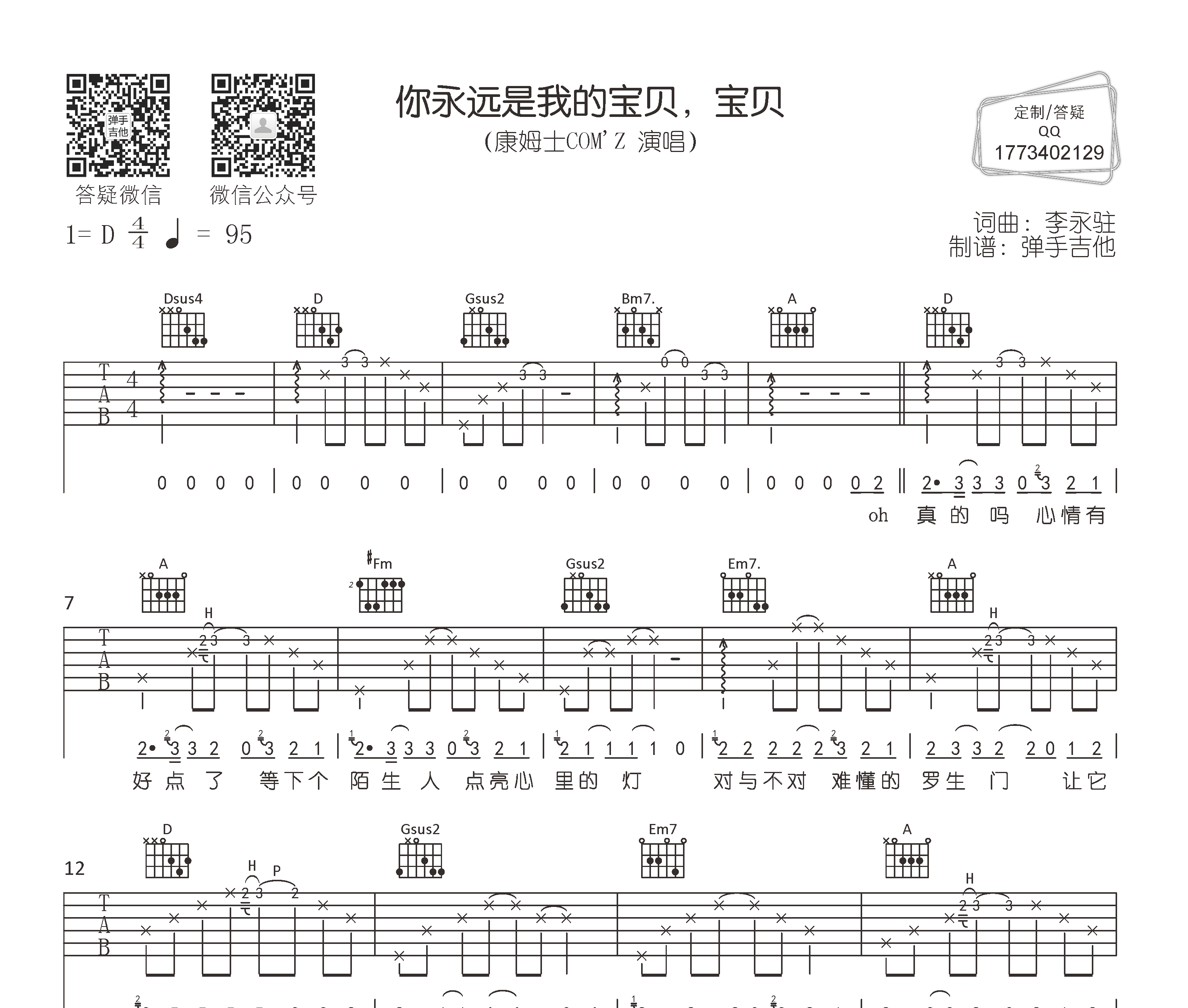 你永远是我的宝贝吉他谱预览图