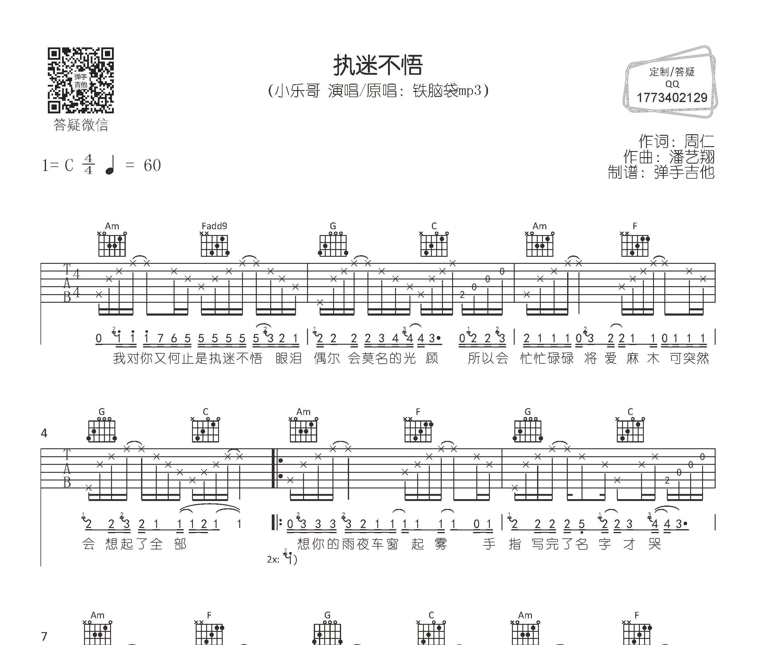 执迷不悟吉他谱预览图