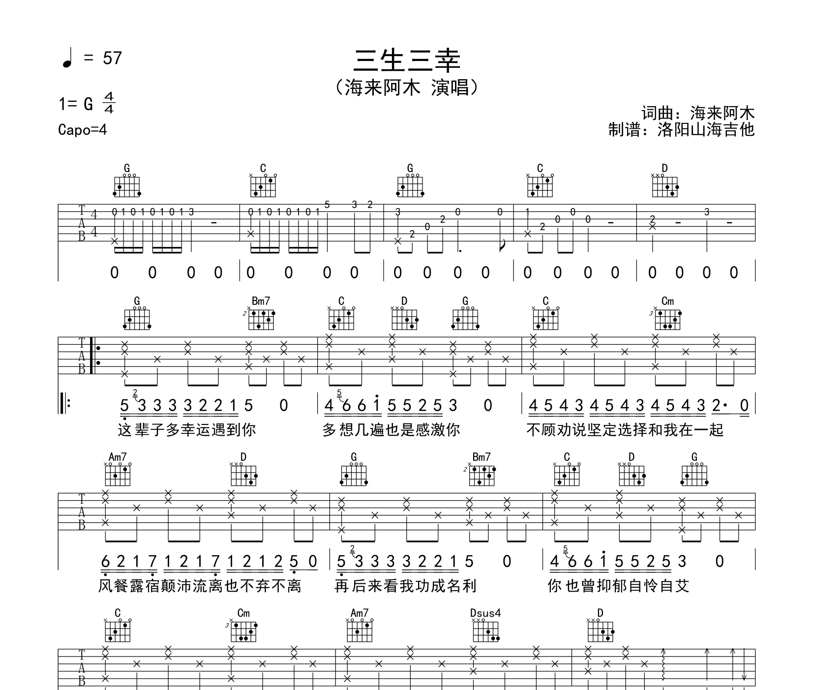 三生三幸吉他谱预览图