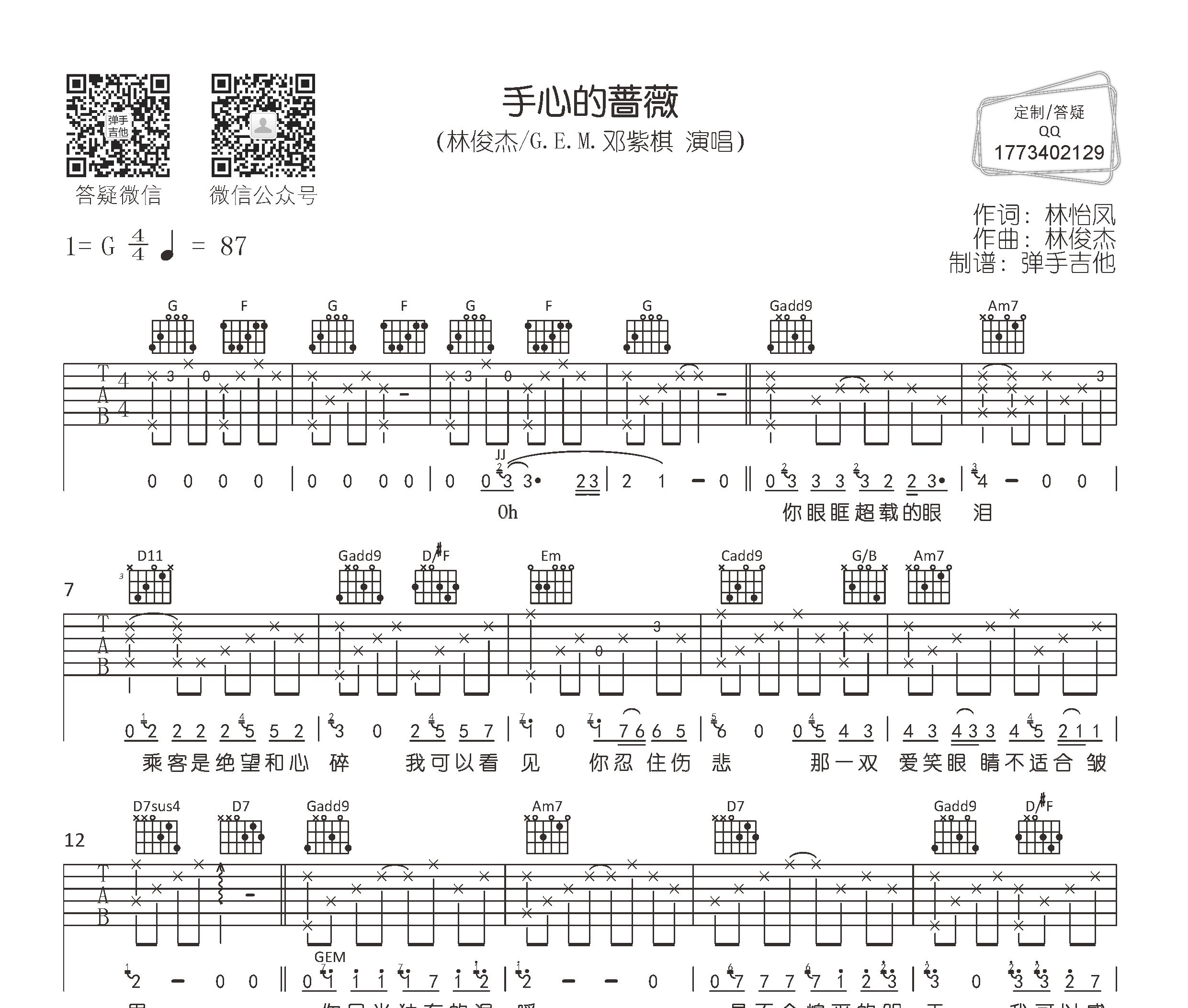 手心的蔷薇吉他谱预览图