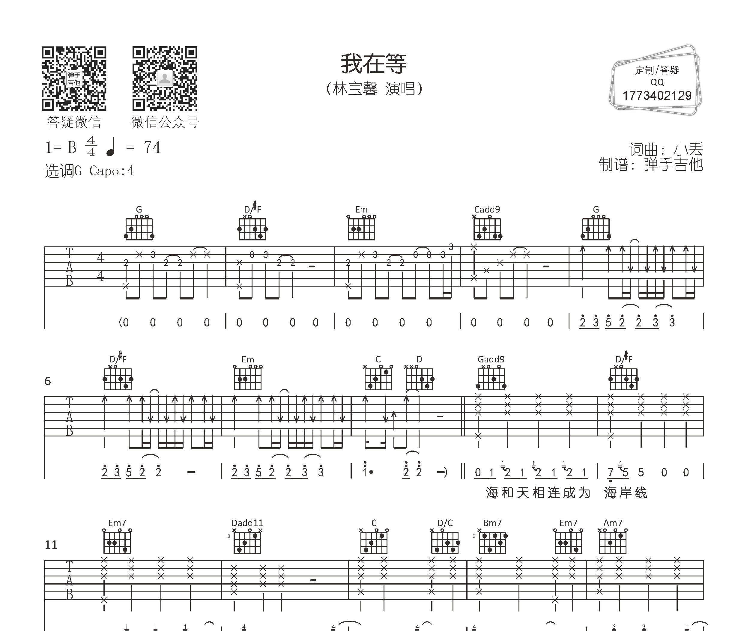 我在等吉他谱预览图