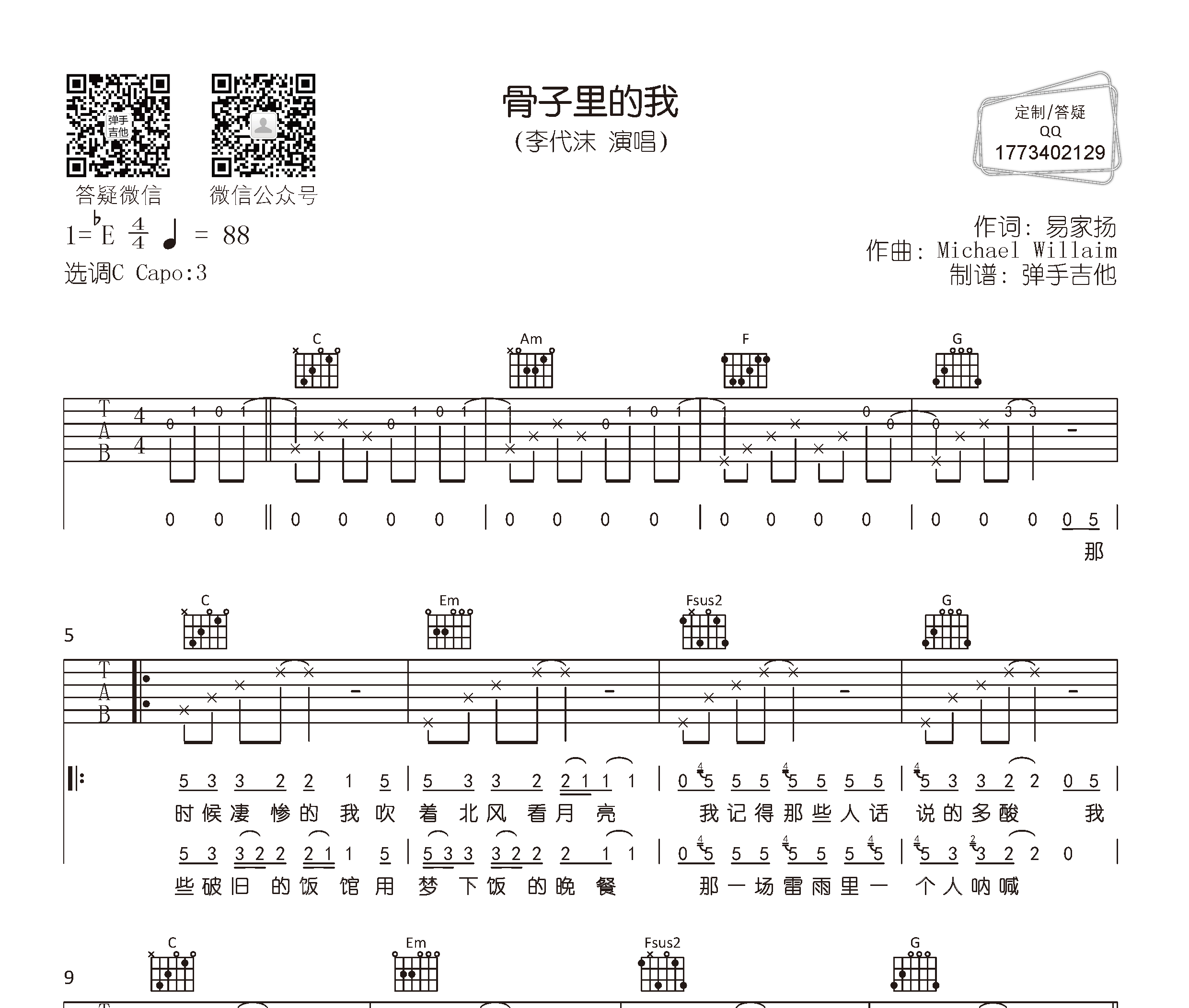 骨子里的我吉他谱预览图