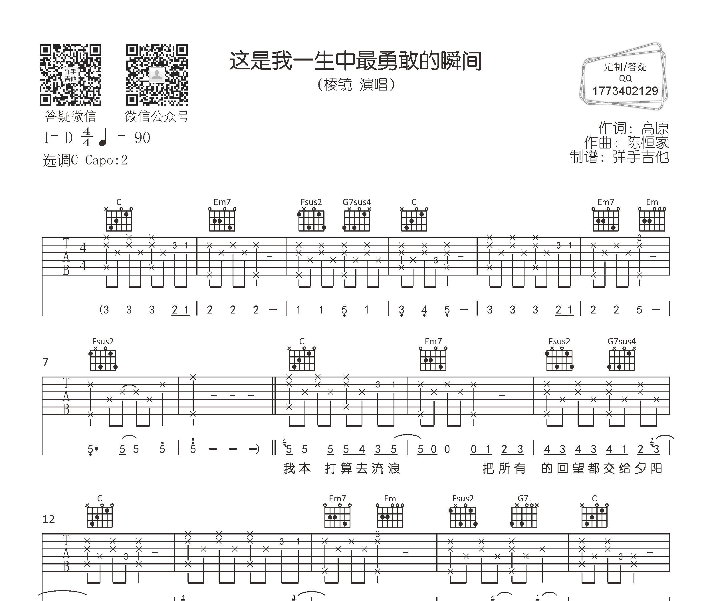 这是我一生中最勇敢的瞬间吉他谱预览图