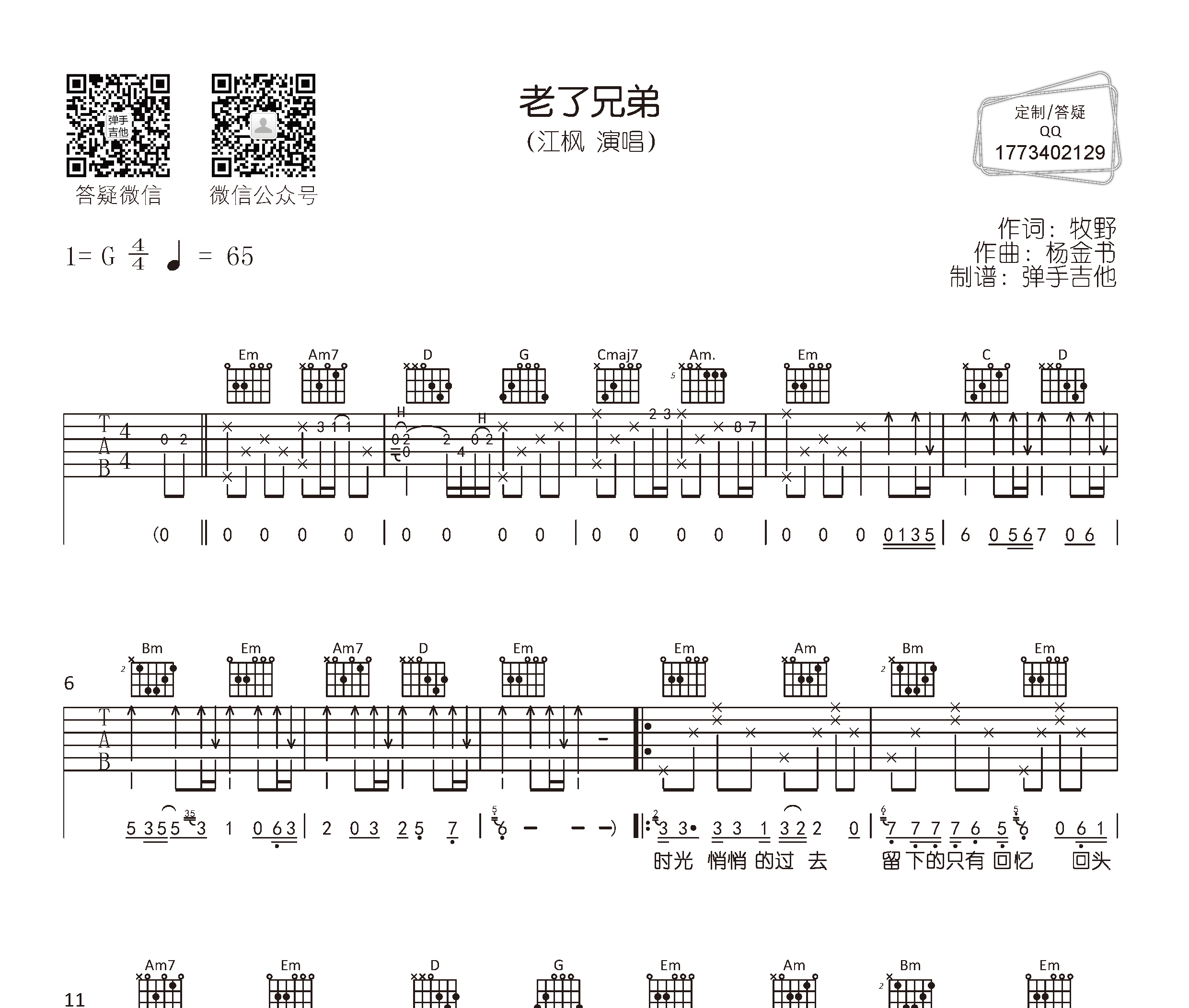 老了兄弟吉他谱预览图