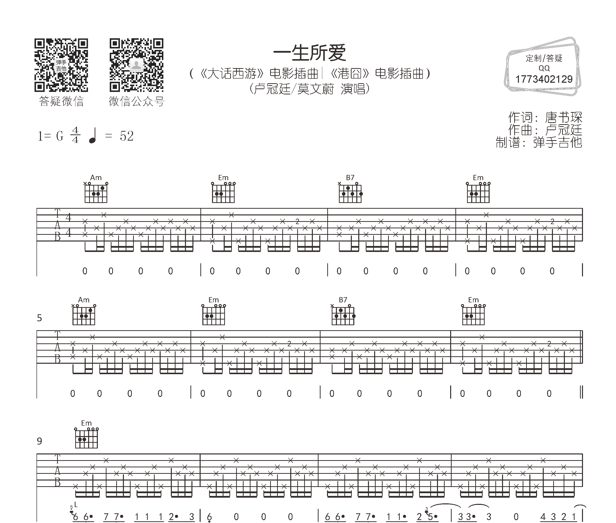 一生所爱吉他谱预览图