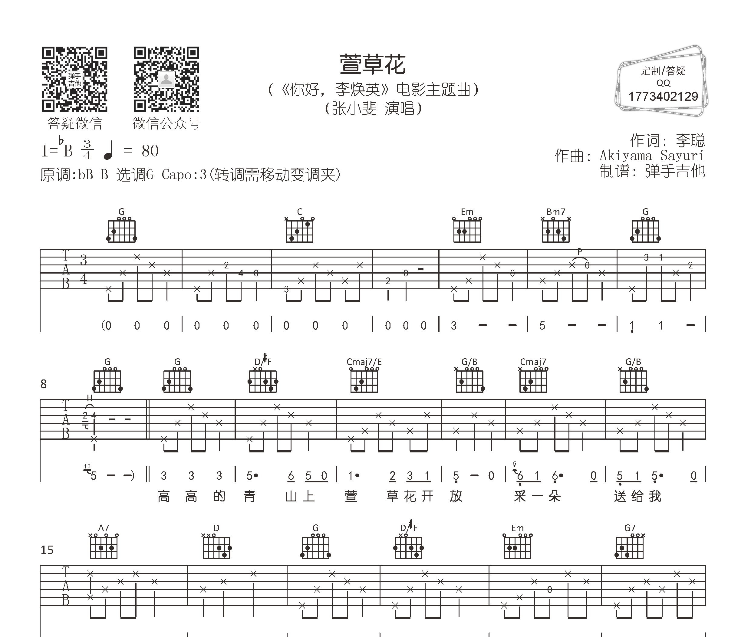 萱草花吉他谱预览图