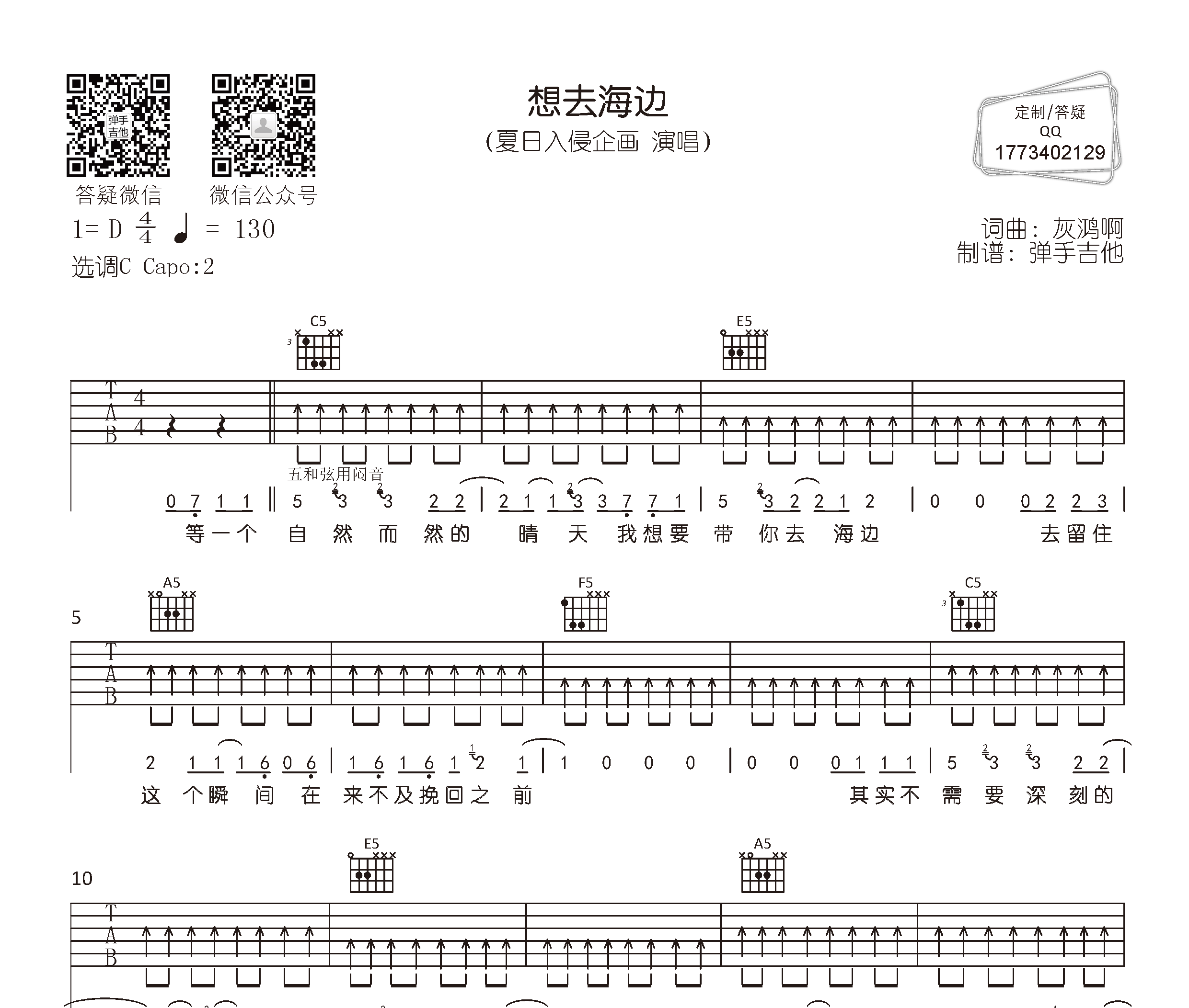 想去海边吉他谱预览图