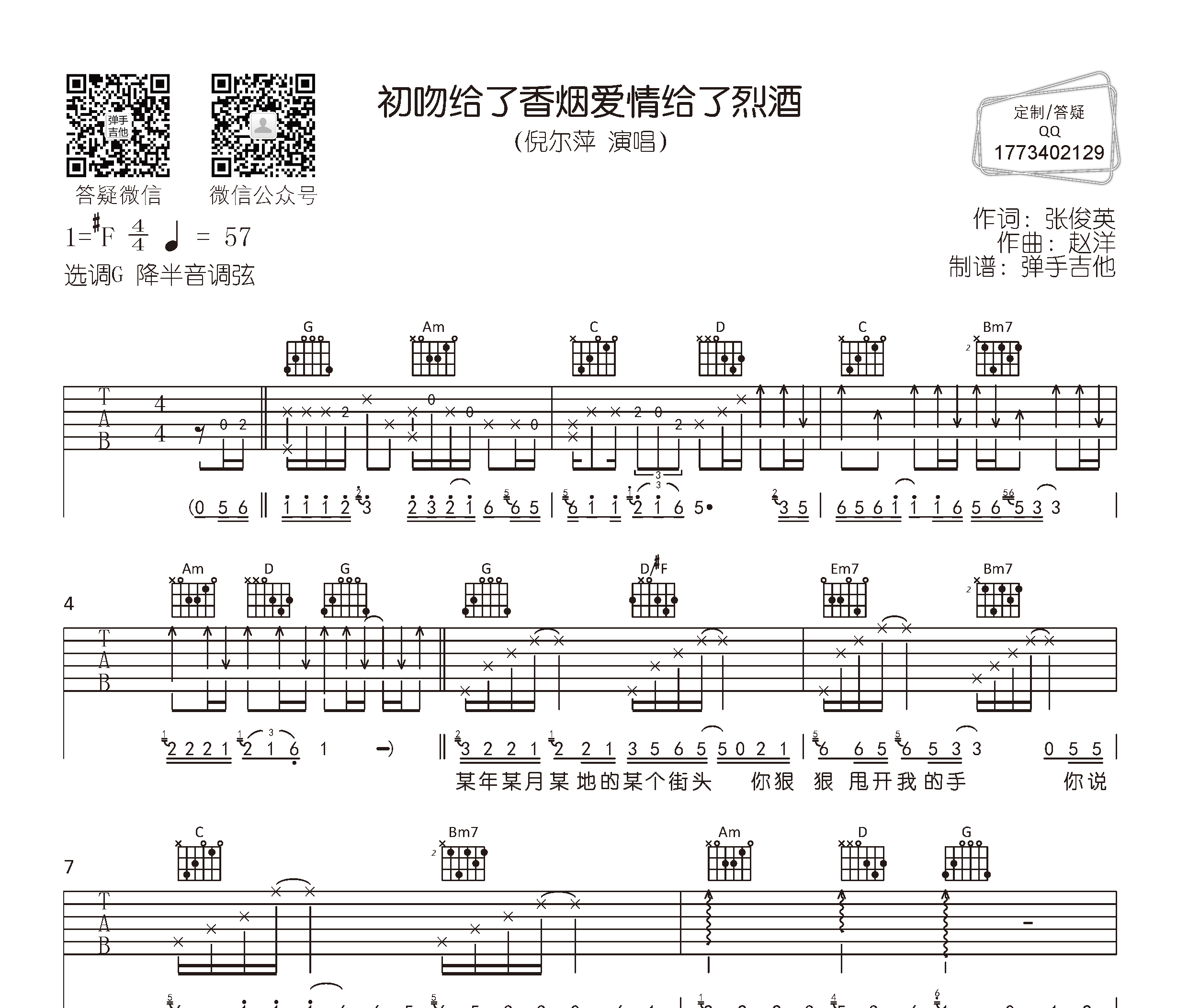 初吻给了香烟爱情给了烈酒吉他谱预览图