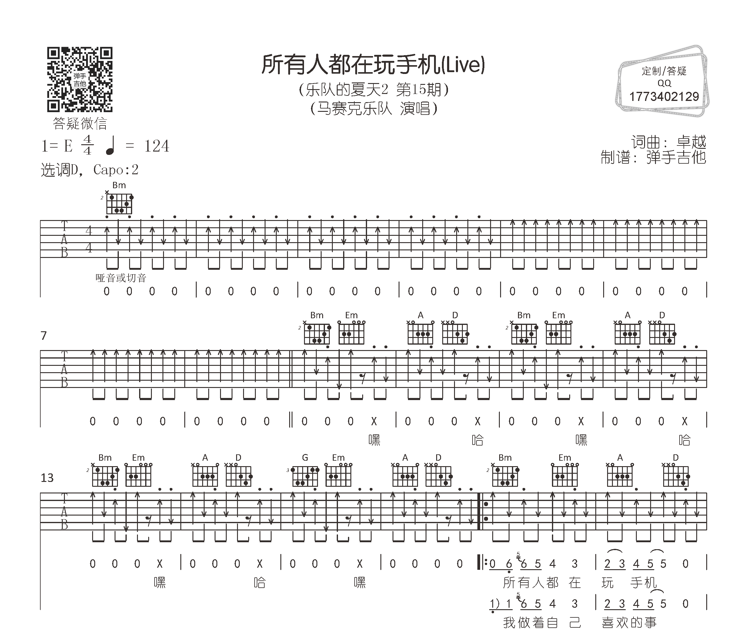 所有人都在玩手机吉他谱预览图