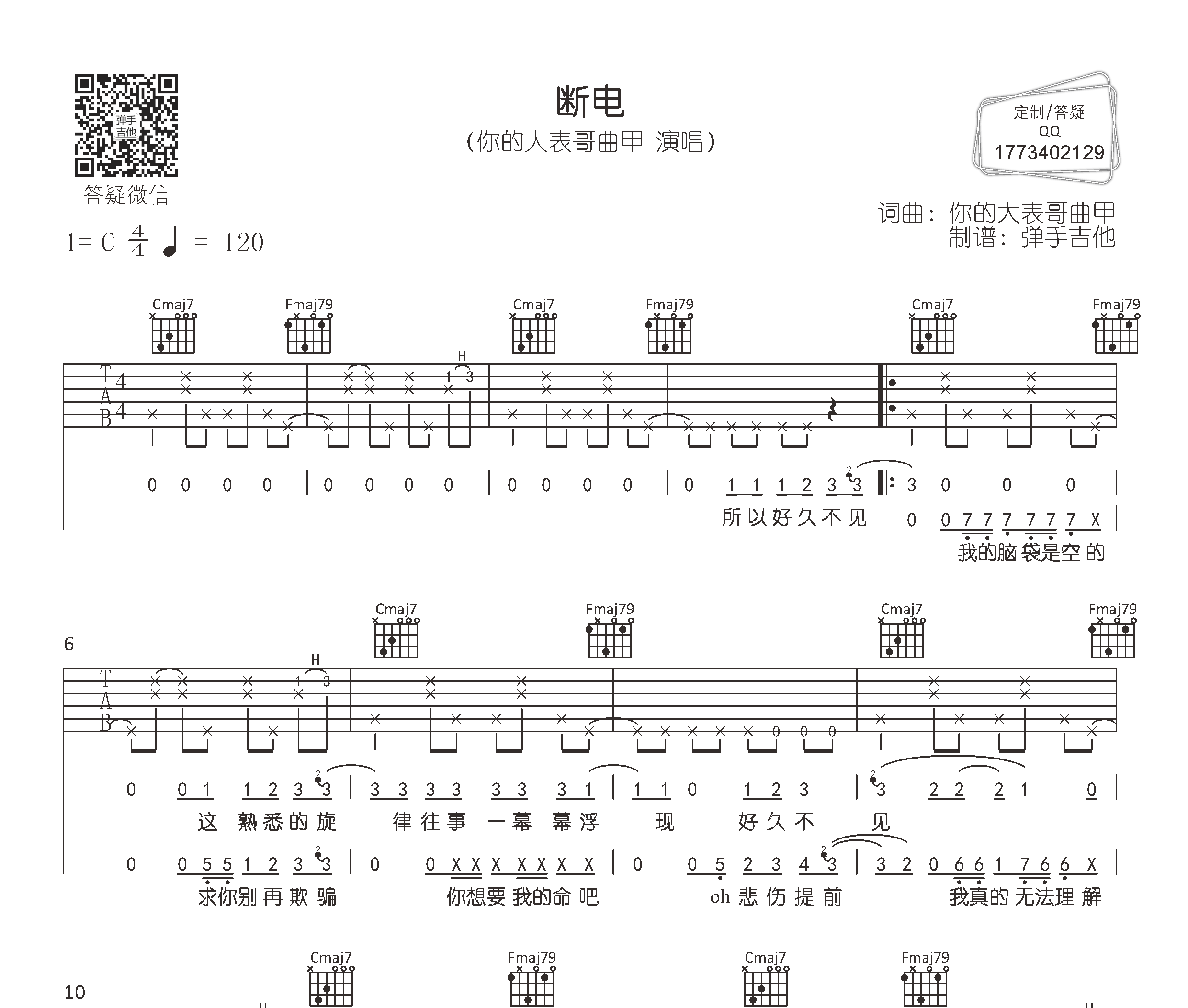 断电吉他谱预览图