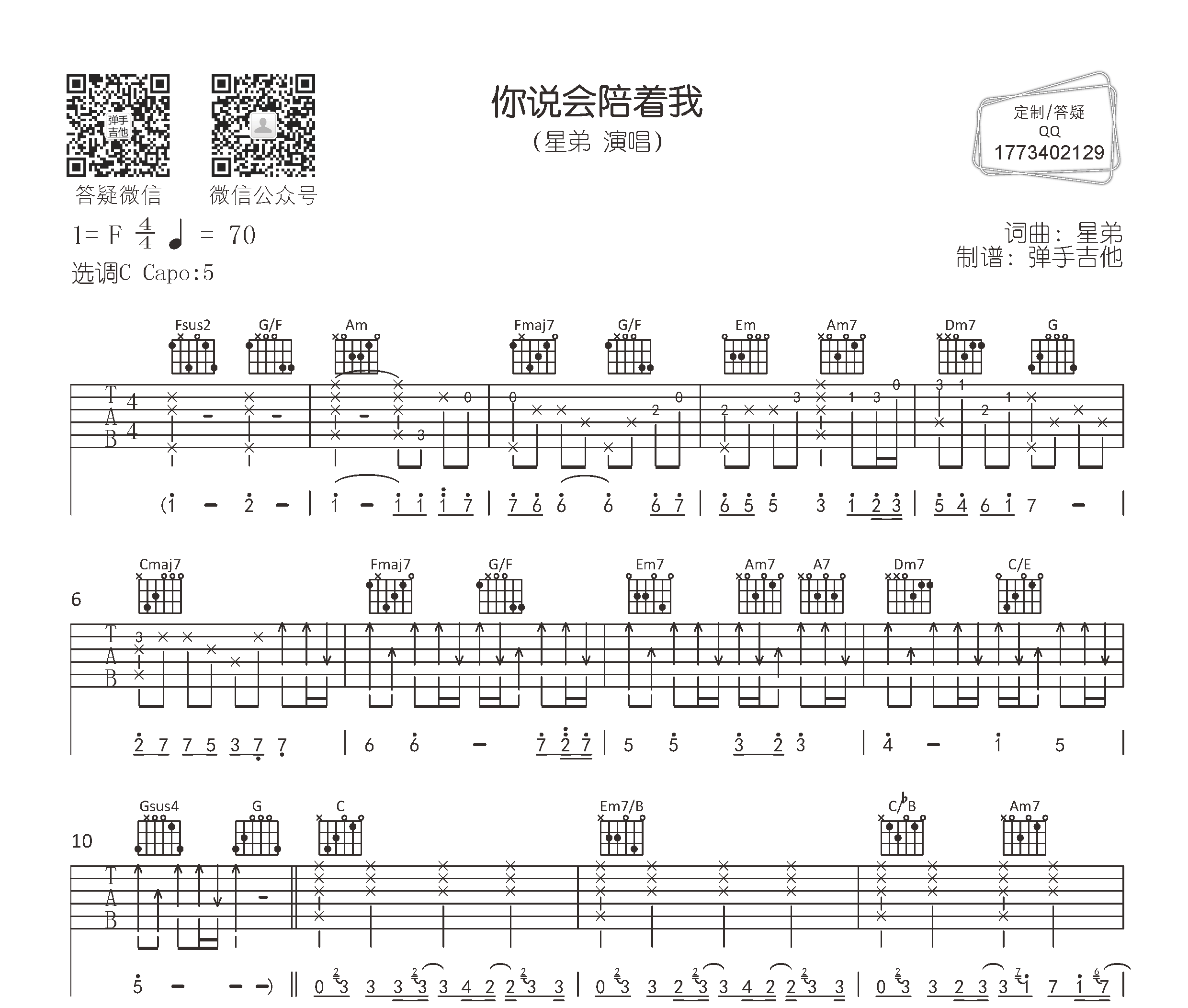 你说会陪着我吉他谱预览图