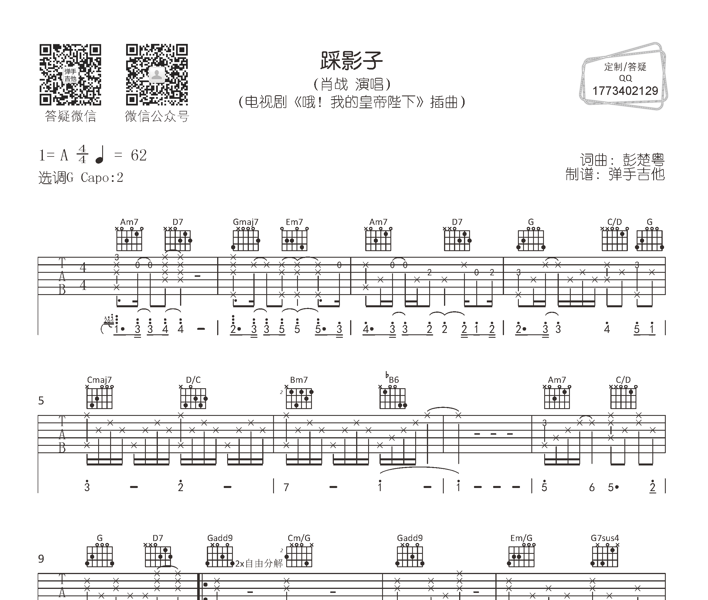 踩影子吉他谱预览图