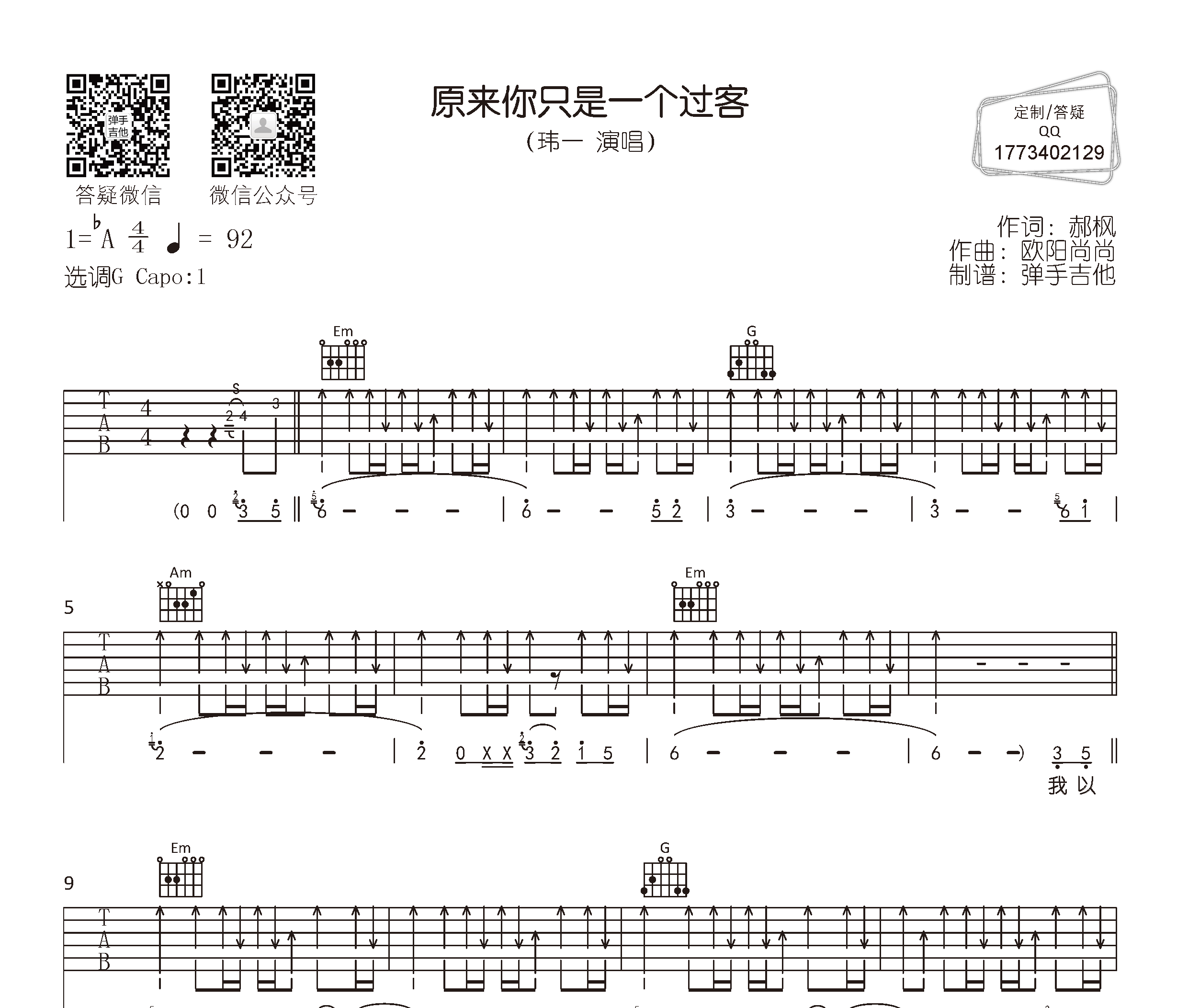 原来你只是一个过客吉他谱预览图