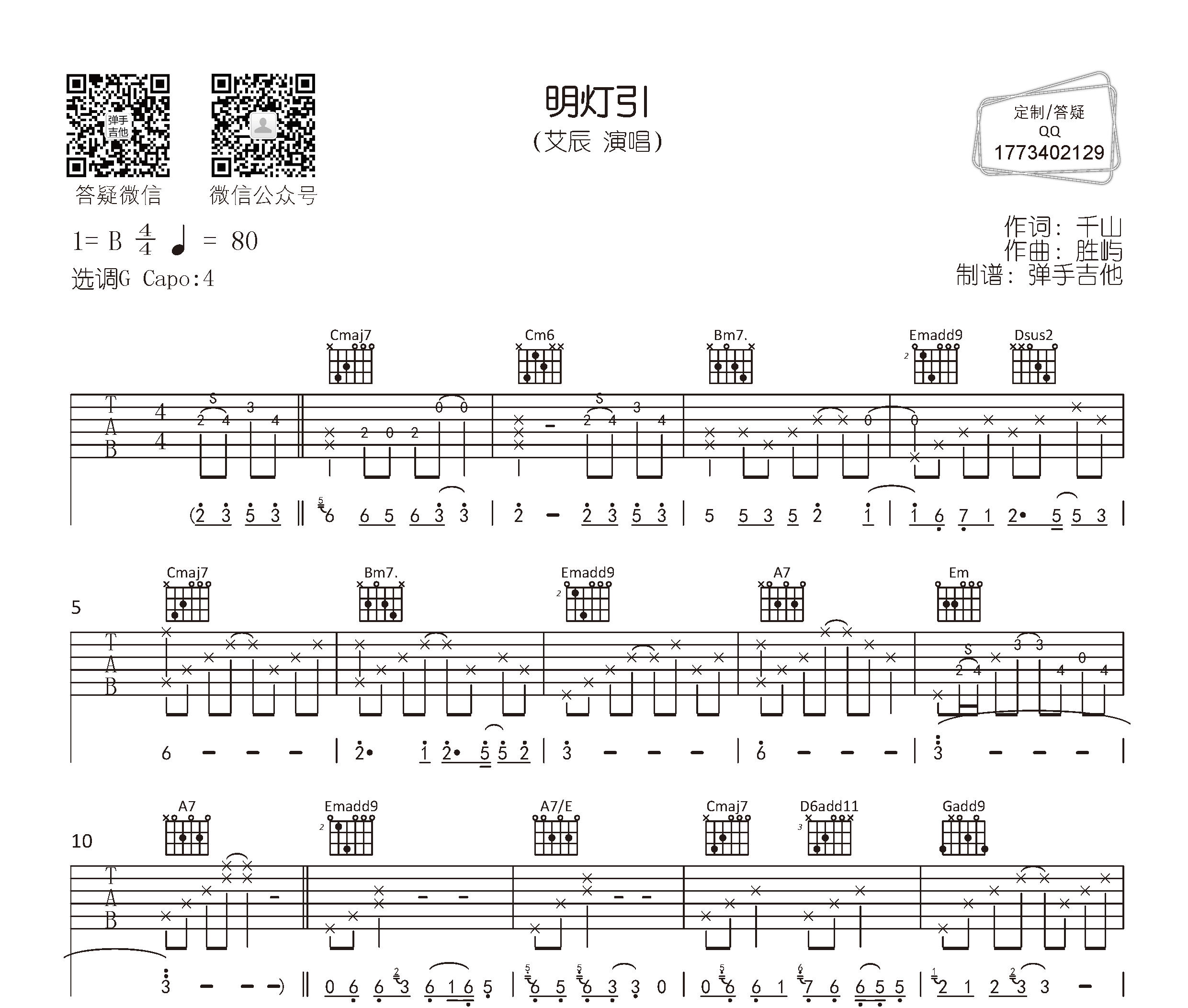 明灯引吉他谱预览图
