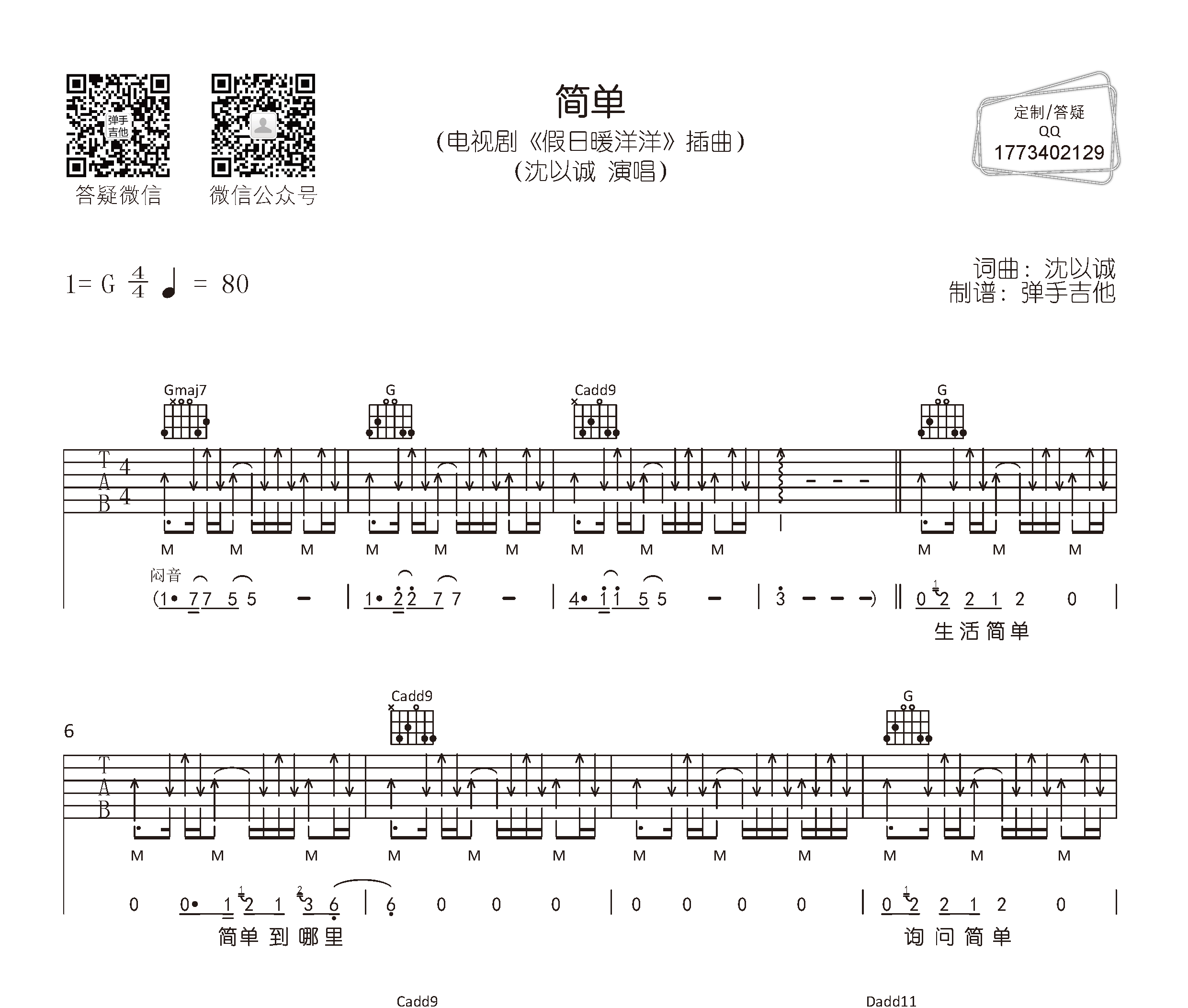 简单吉他谱预览图