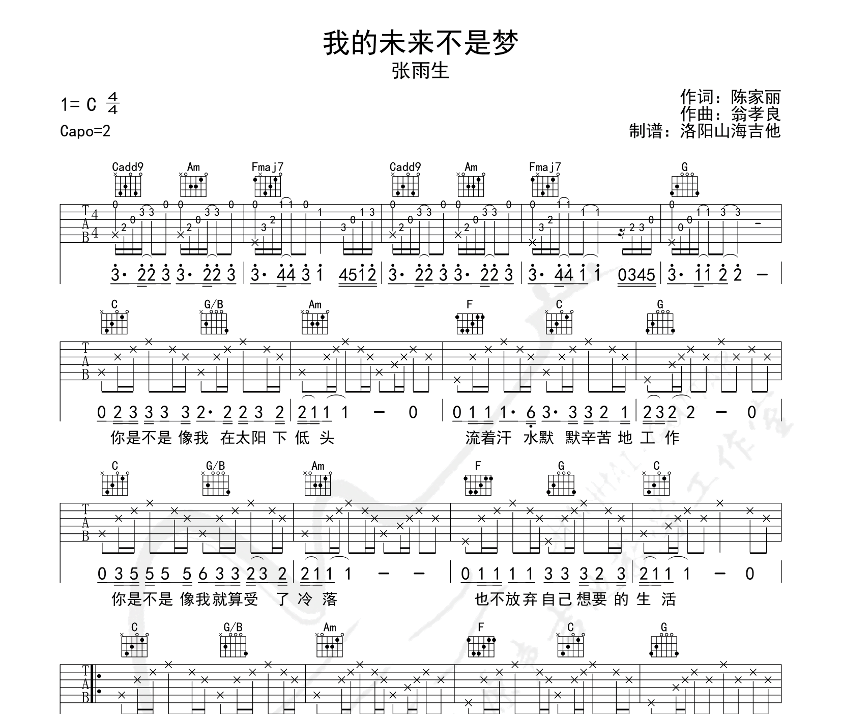 我的未来不是梦吉他谱预览图