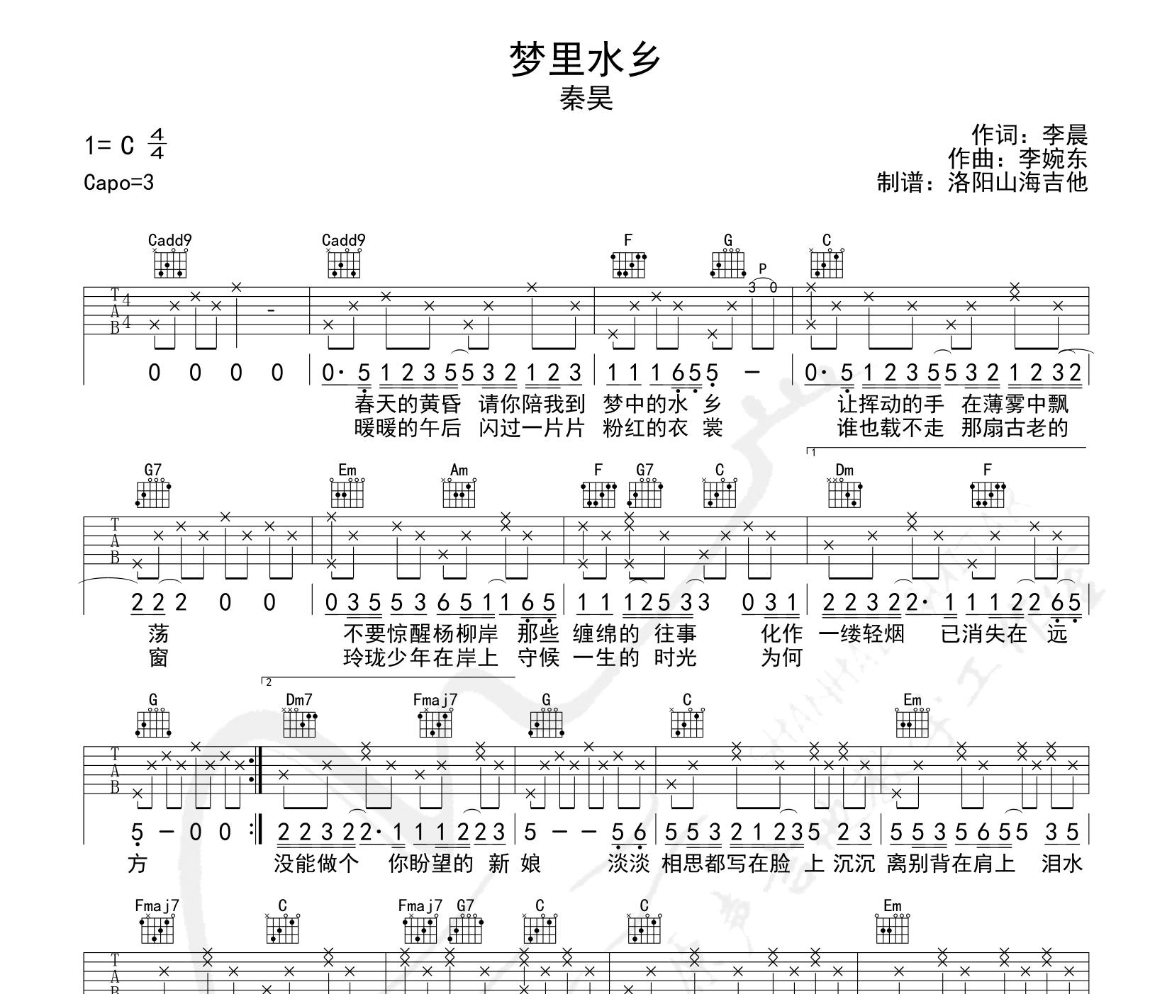 梦里水乡吉他谱预览图