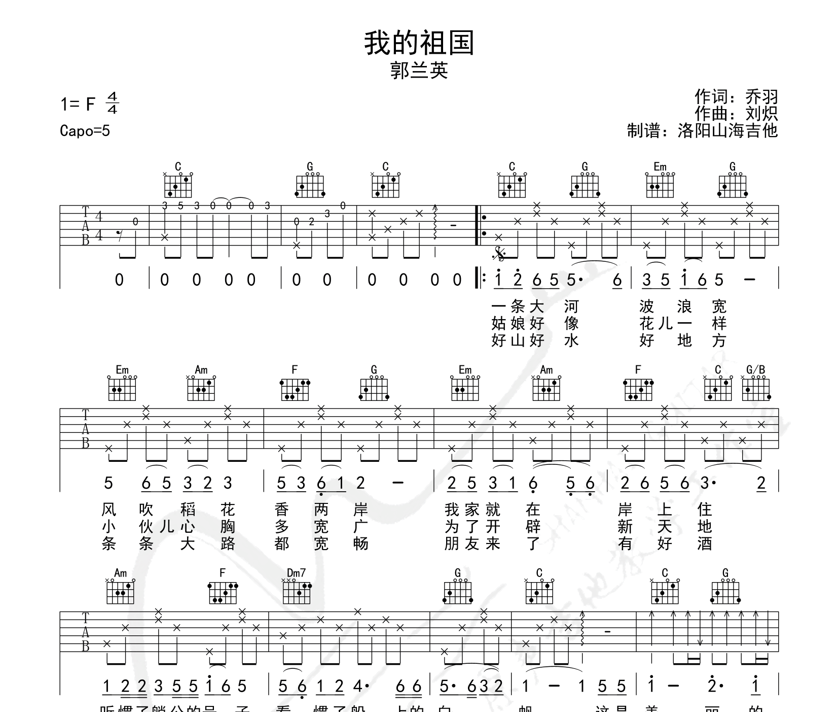 我的祖国吉他谱预览图