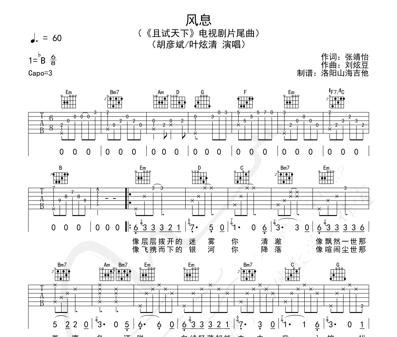 风息吉他谱预览图