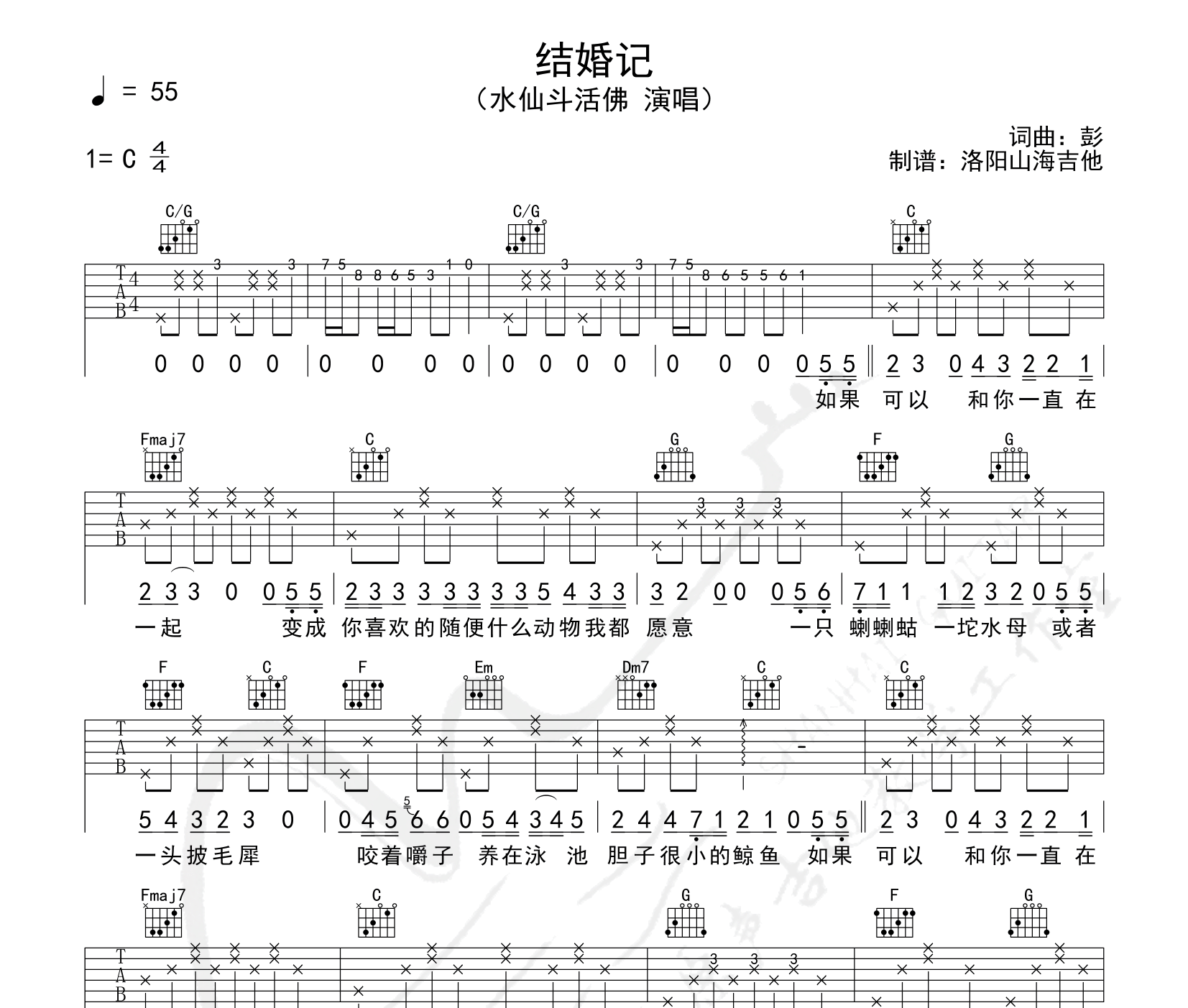 结婚记吉他谱预览图