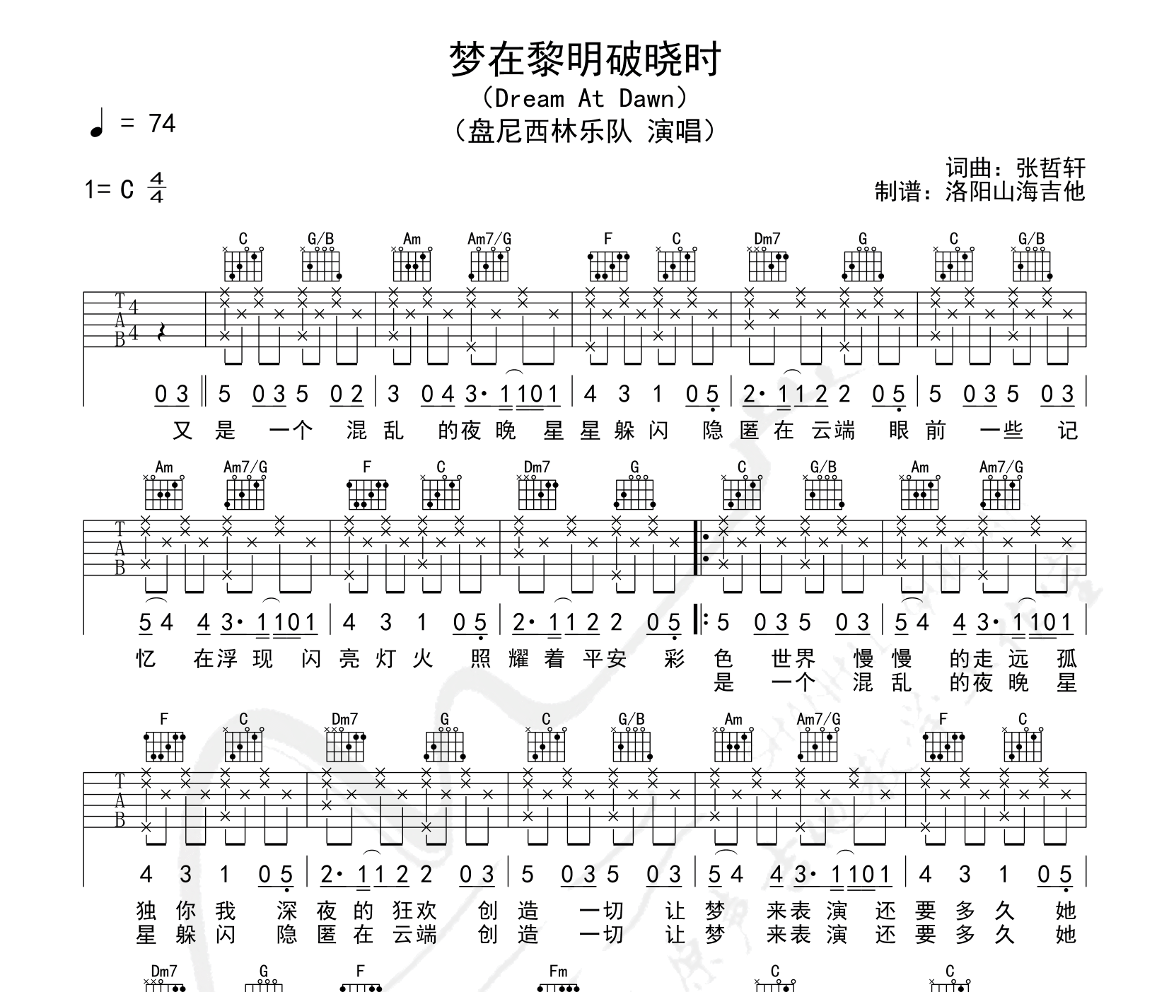 梦在黎明破晓时吉他谱预览图