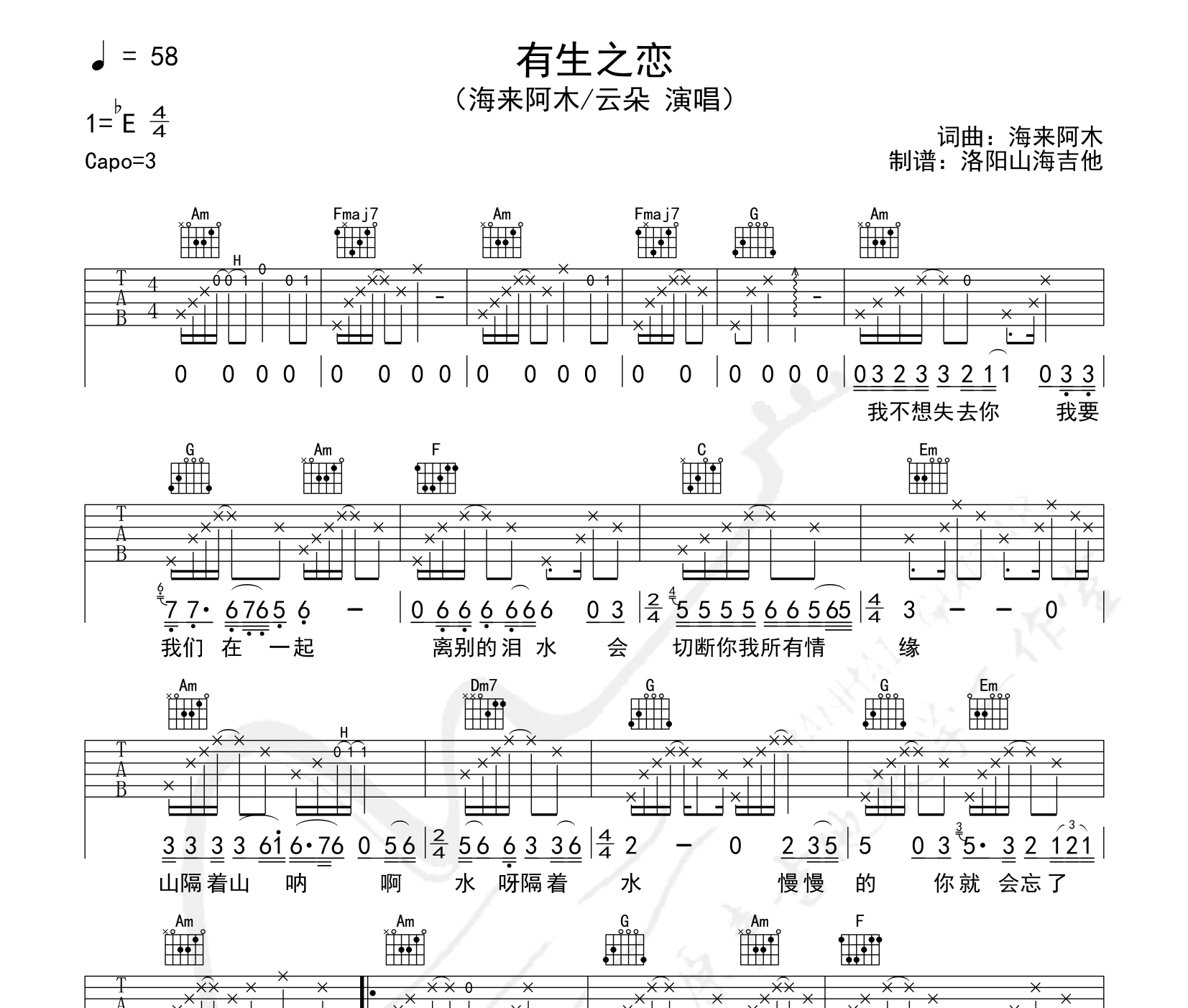 有生之恋吉他谱预览图