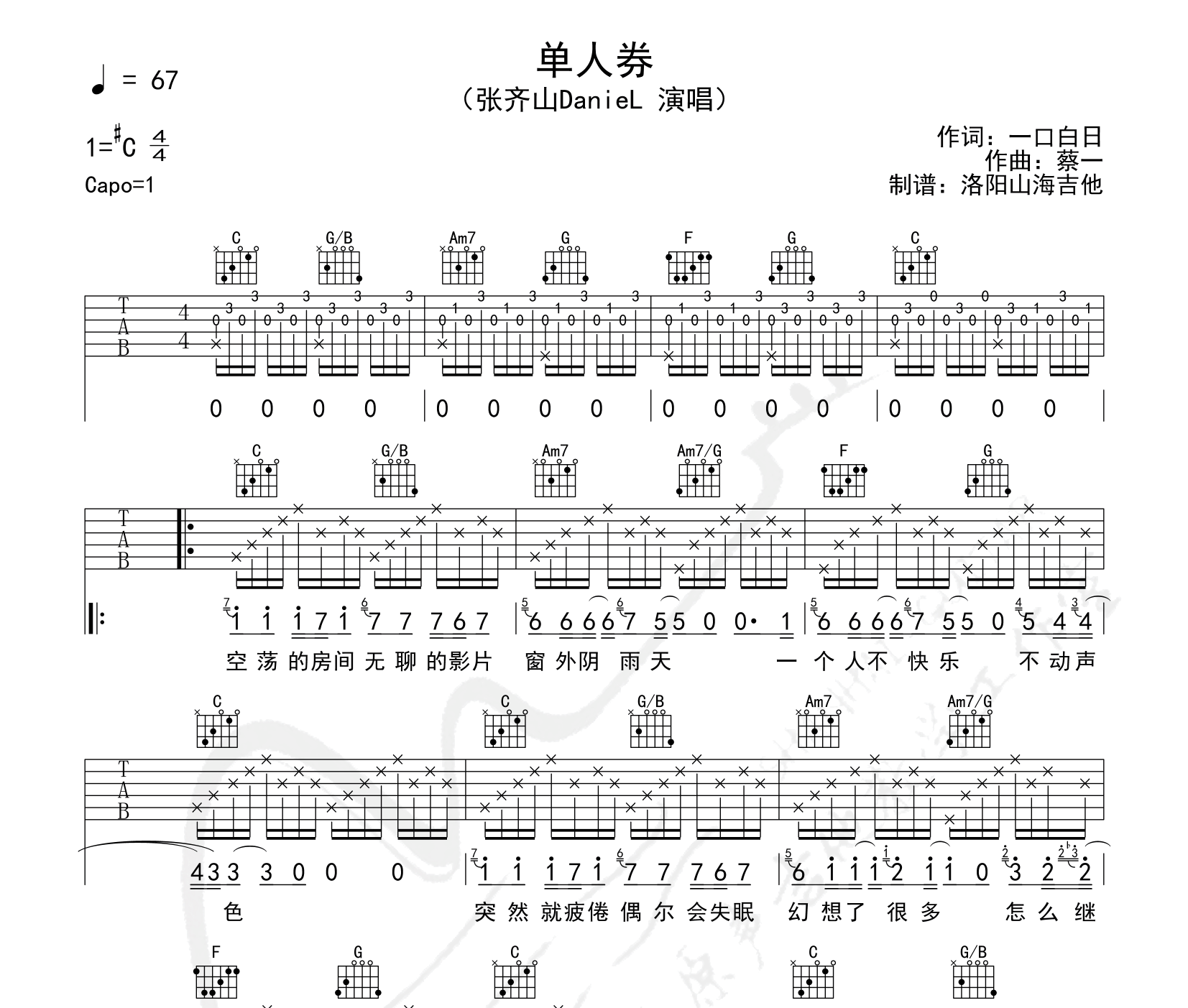 单人券吉他谱预览图