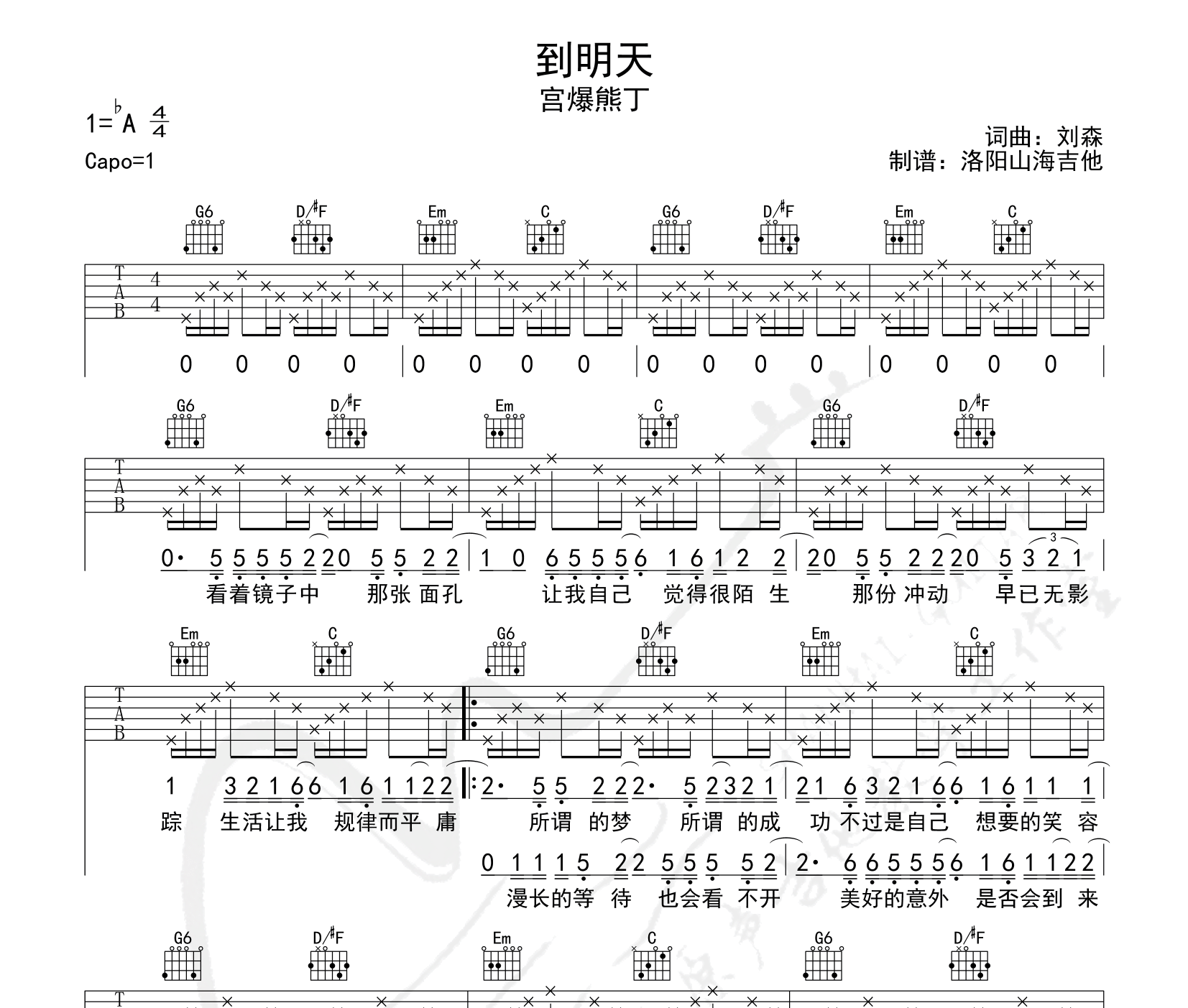 到明天吉他谱预览图