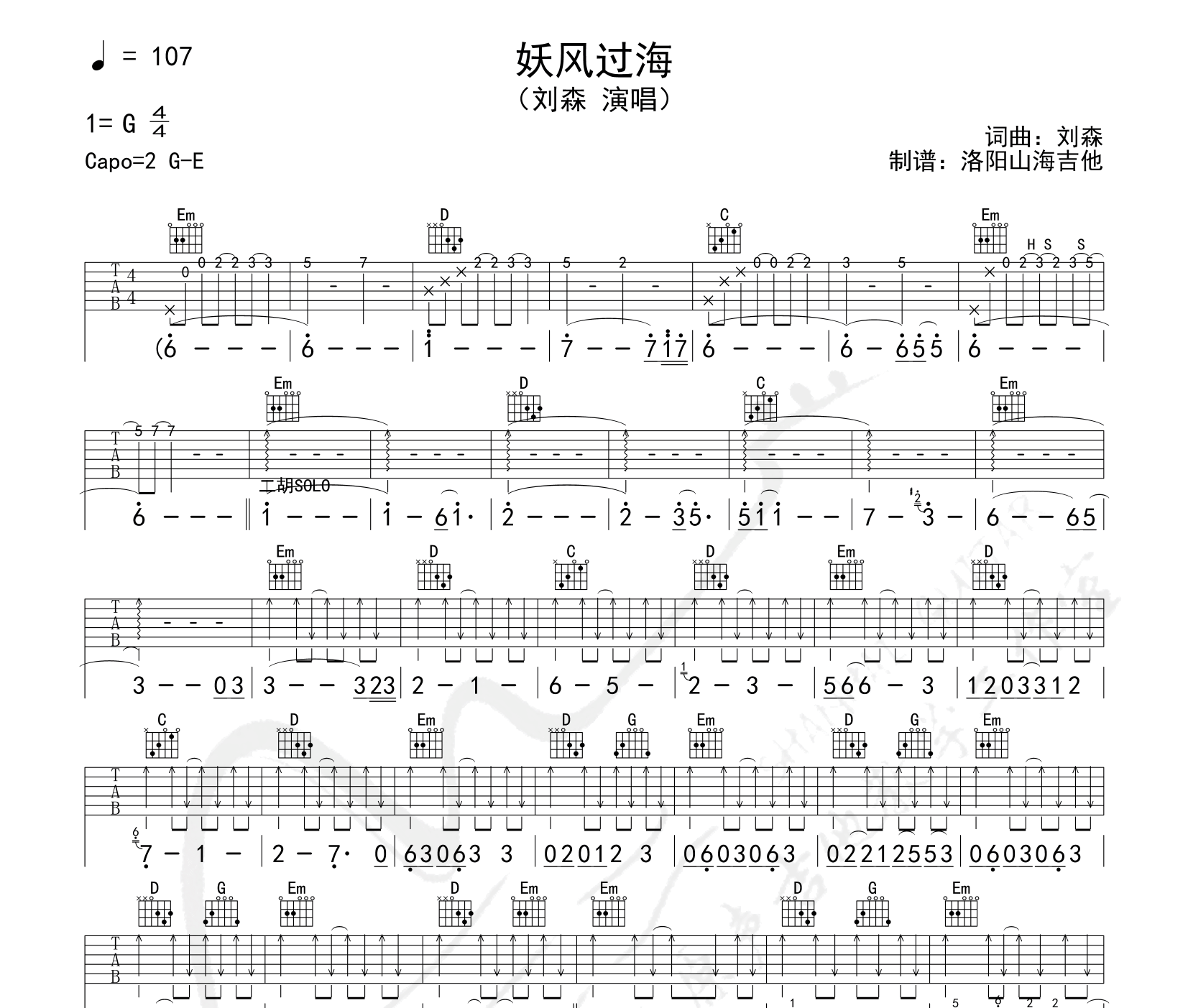 妖风过海吉他谱预览图