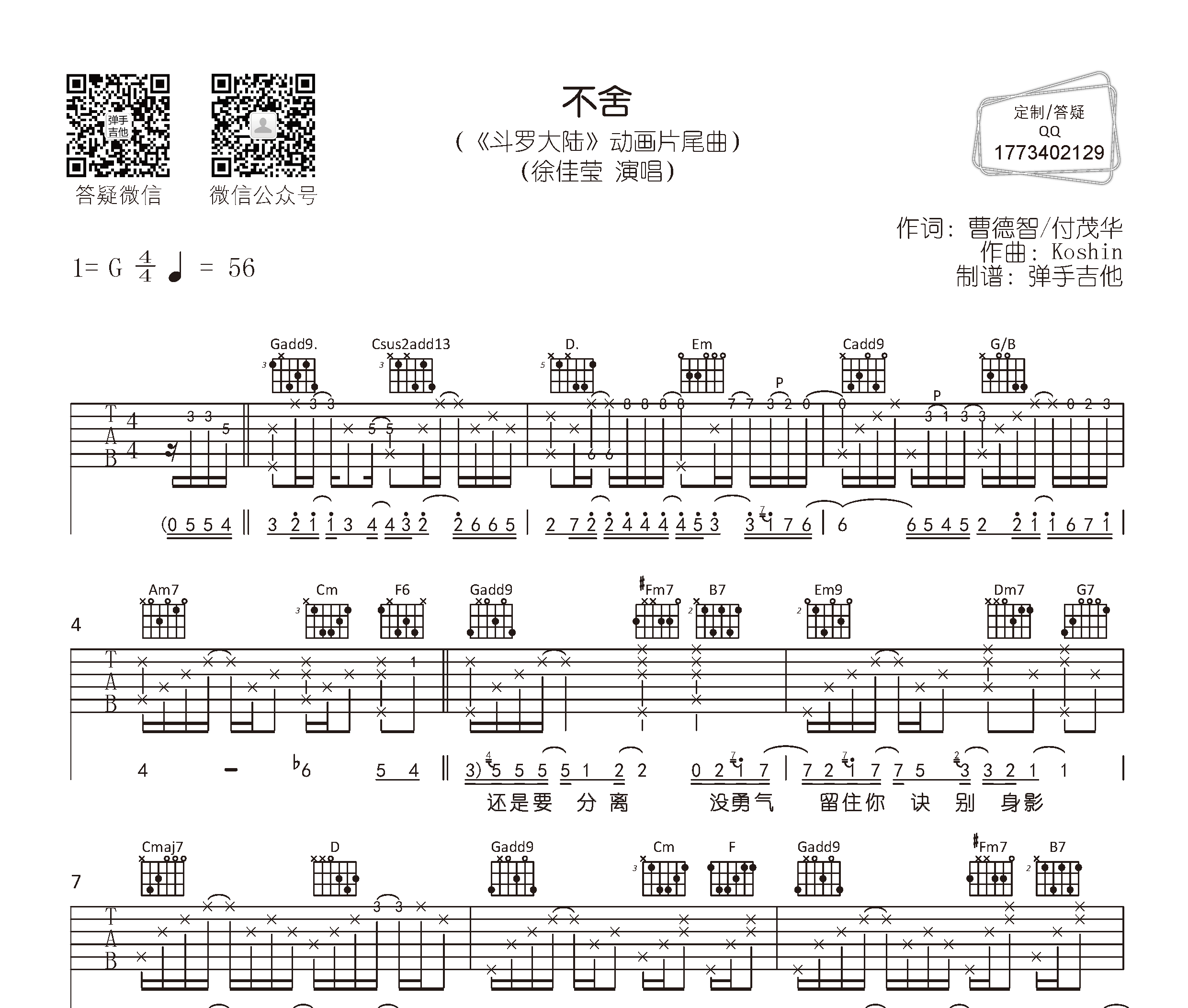 不舍吉他谱预览图