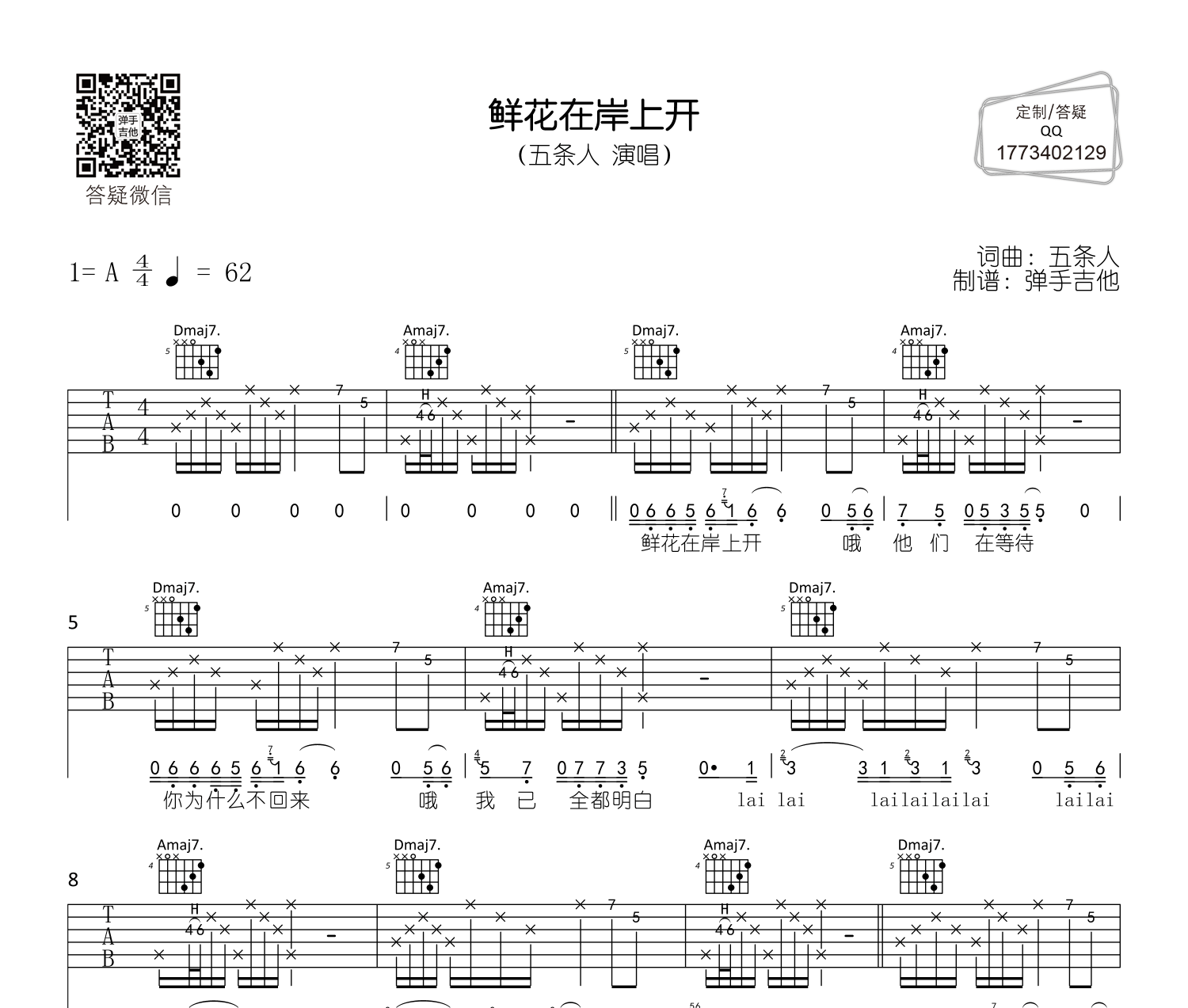 鲜花在岸上开吉他谱预览图