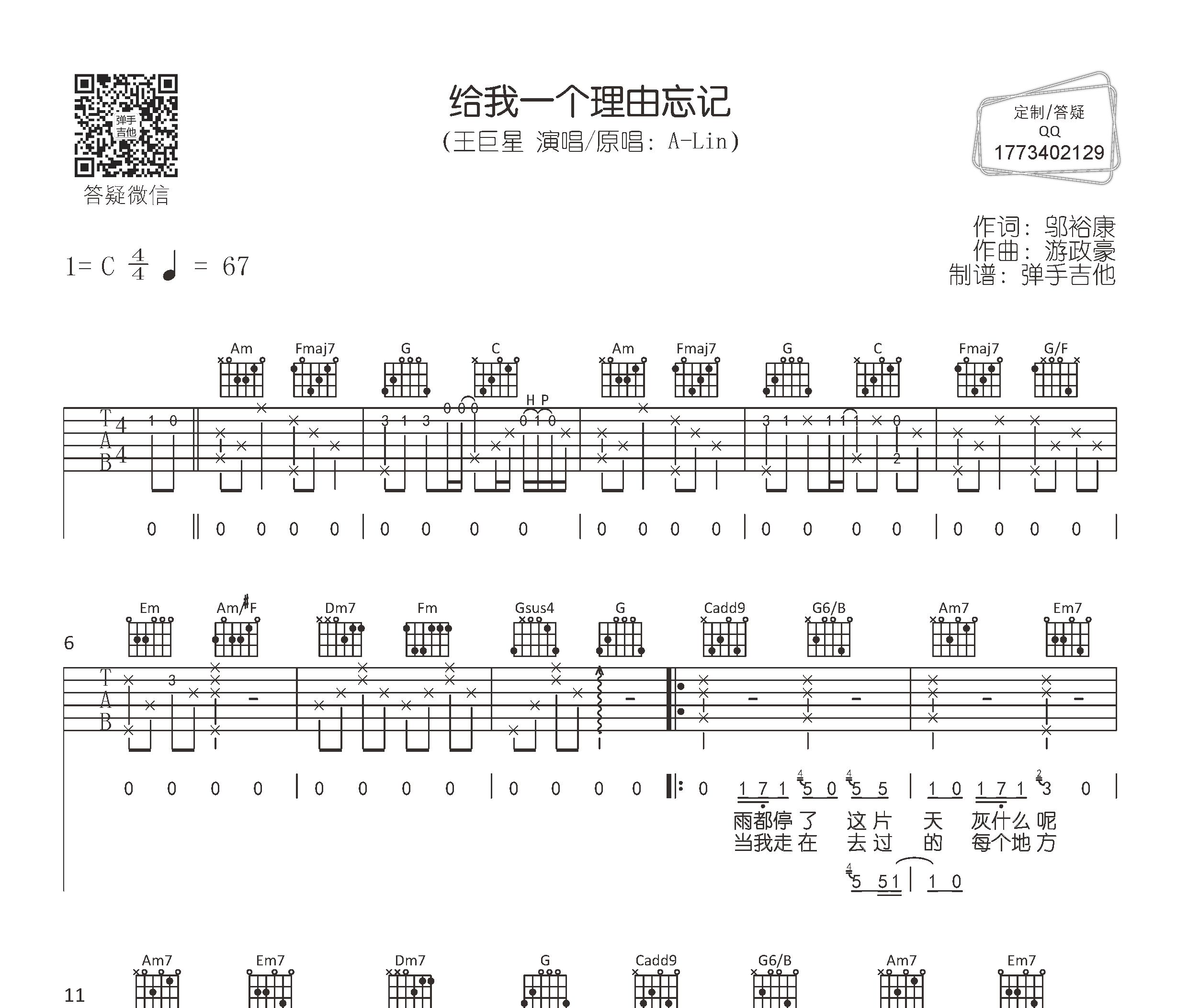 给我一个理由忘记吉他谱预览图