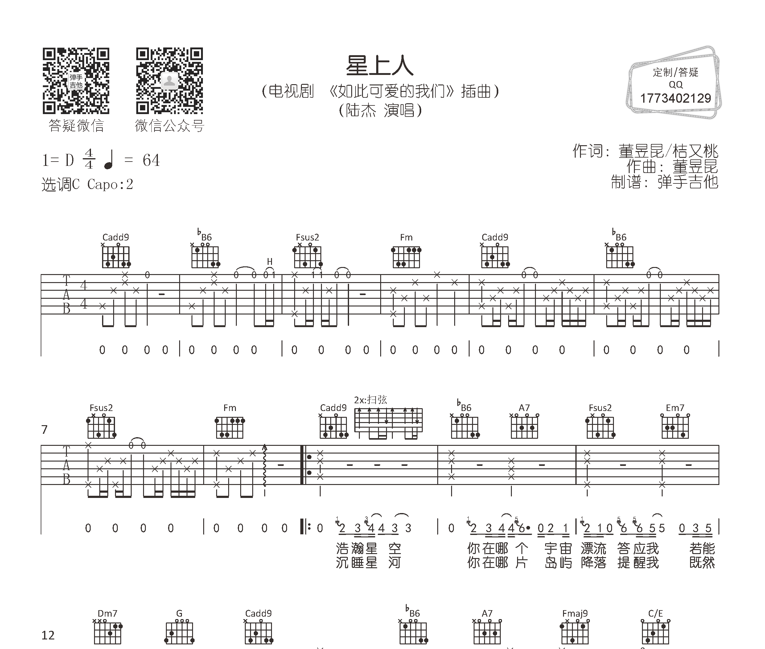 星上人吉他谱预览图