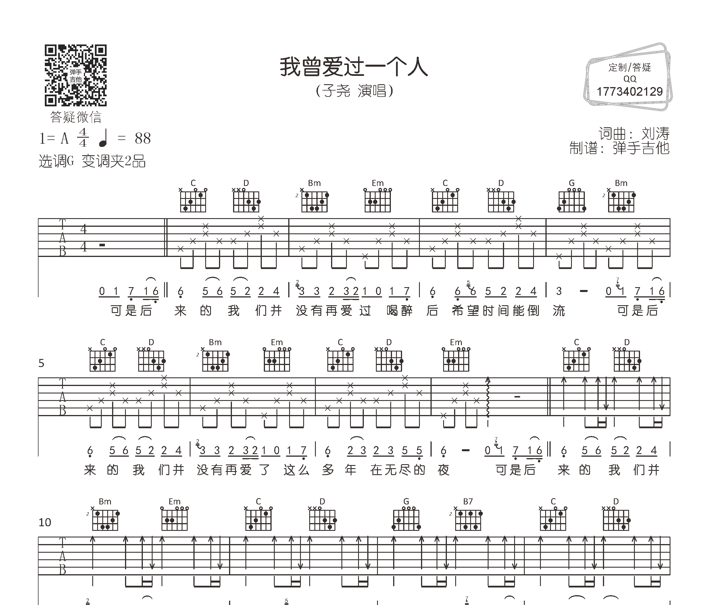 我曾爱过一个人吉他谱预览图