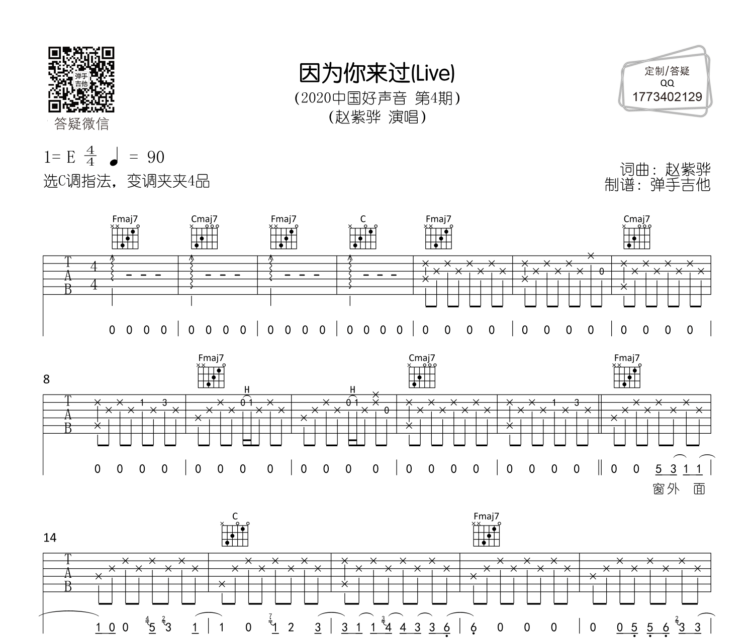 因为你来过吉他谱预览图