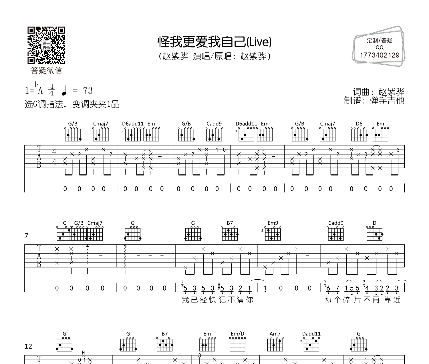 怪我更爱我自己吉他谱预览图